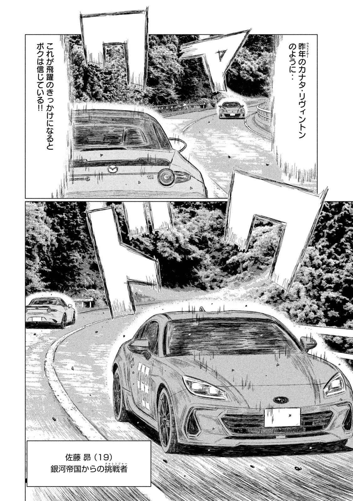 昴と彗星 第15話 - 8