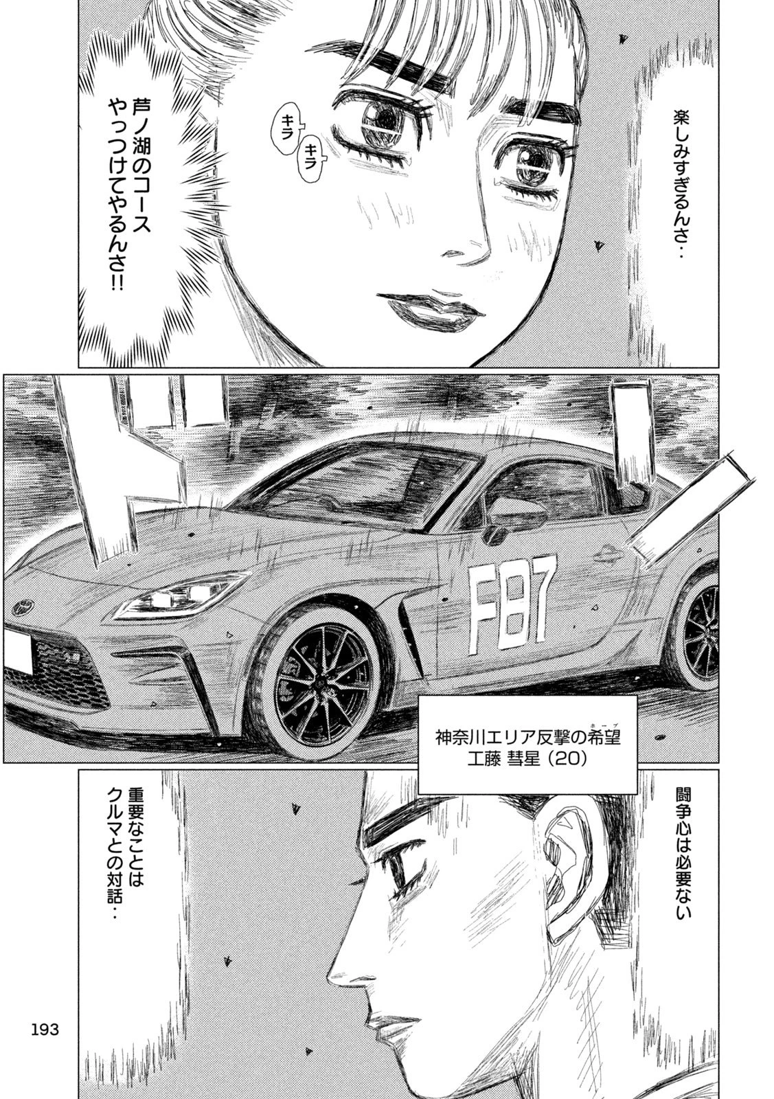 昴と彗星 第15話 - 9