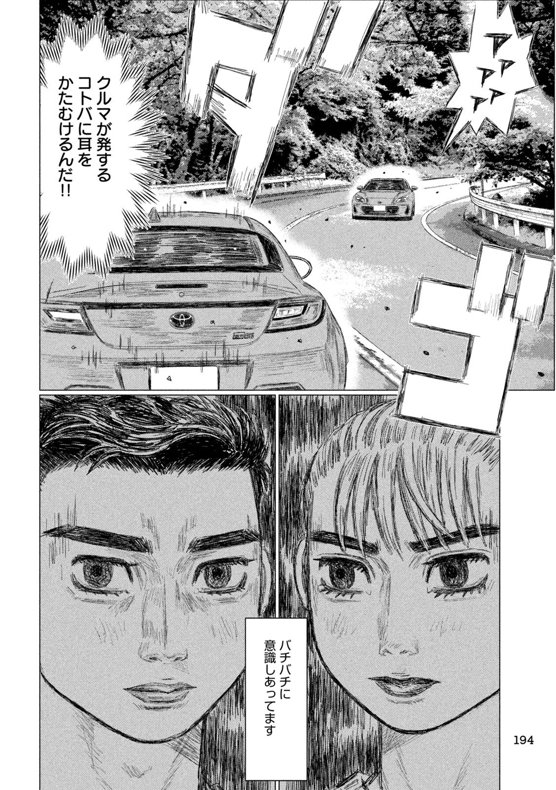 昴と彗星 第15話 - 10