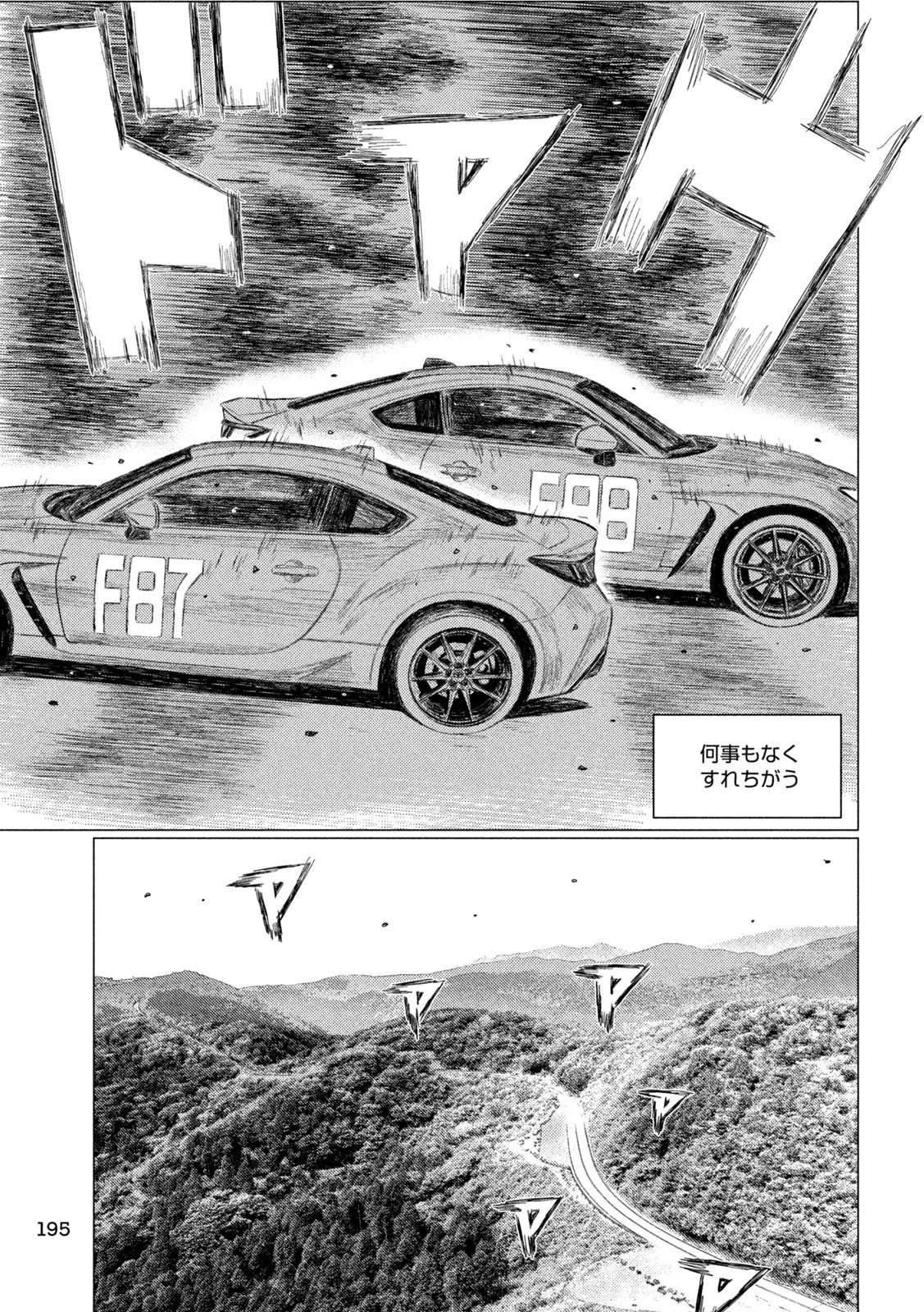 昴と彗星 第15話 - 11