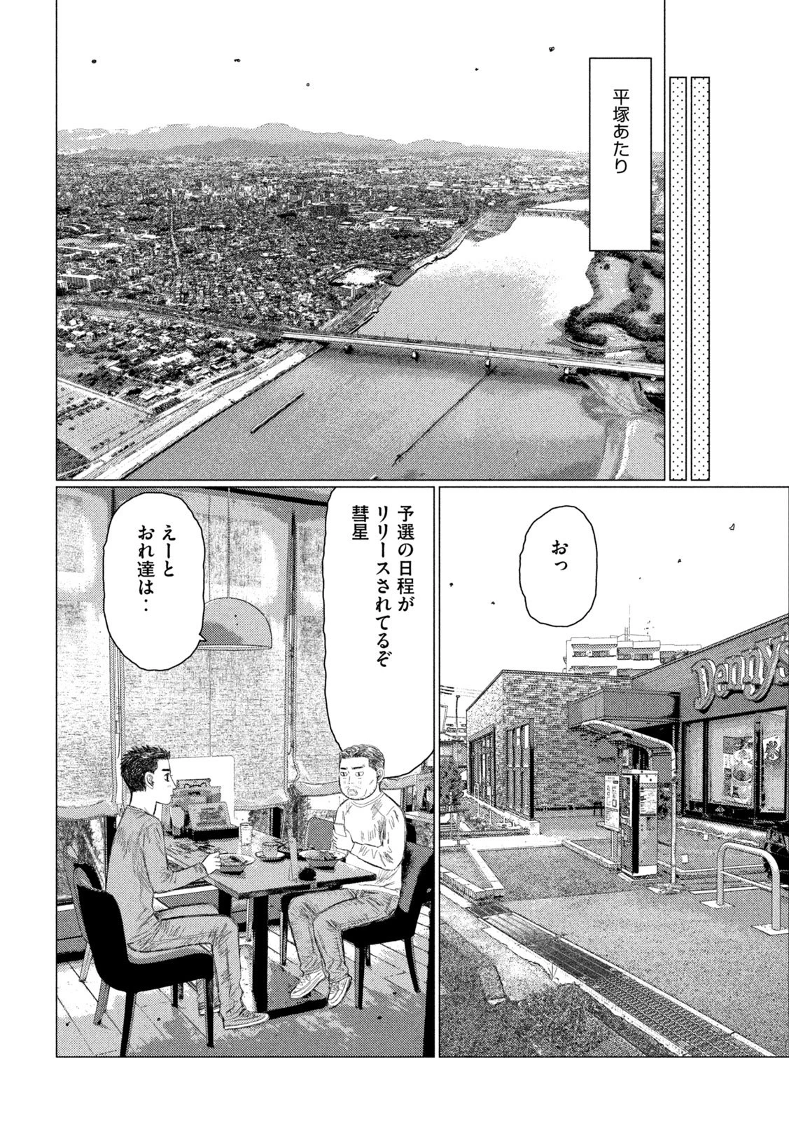 昴と彗星 第15話 - 12