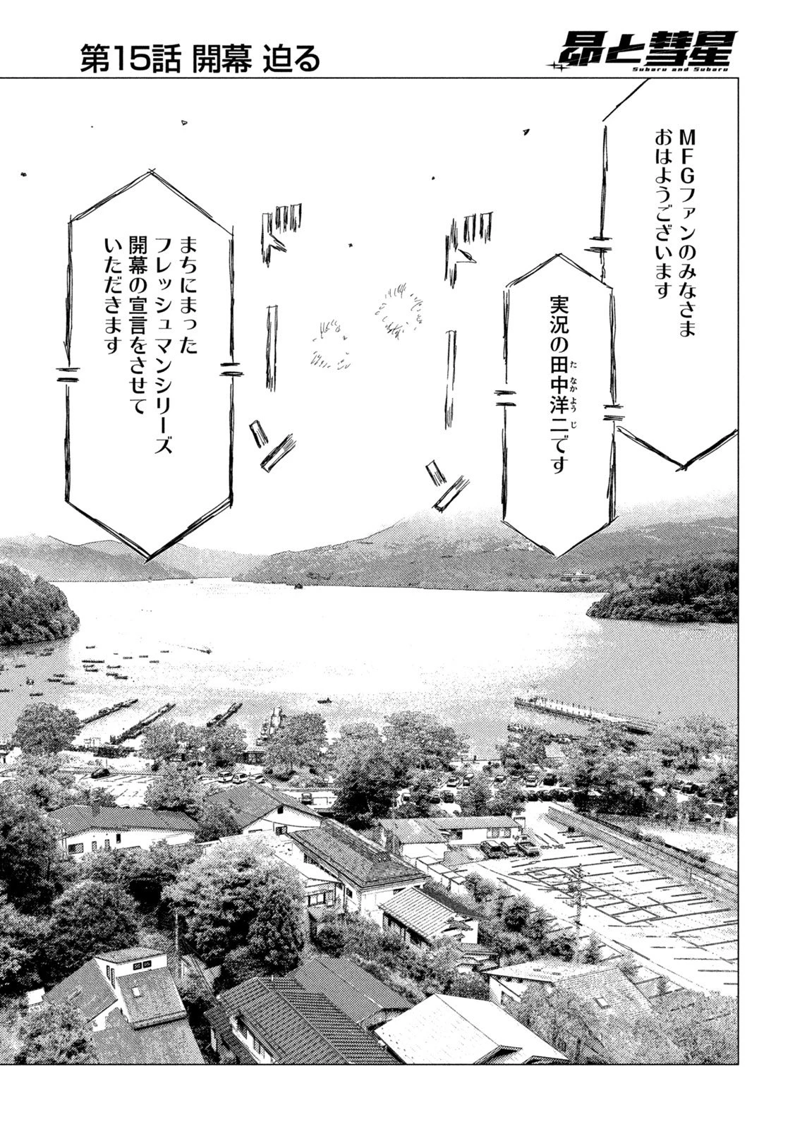 昴と彗星 第15話 - 15