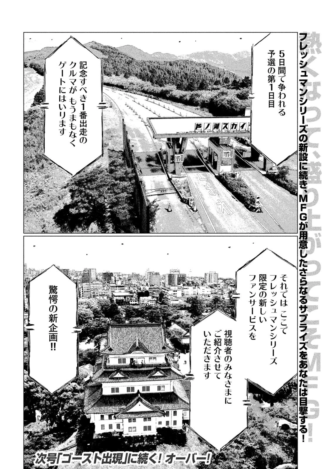 昴と彗星 第15話 - 16