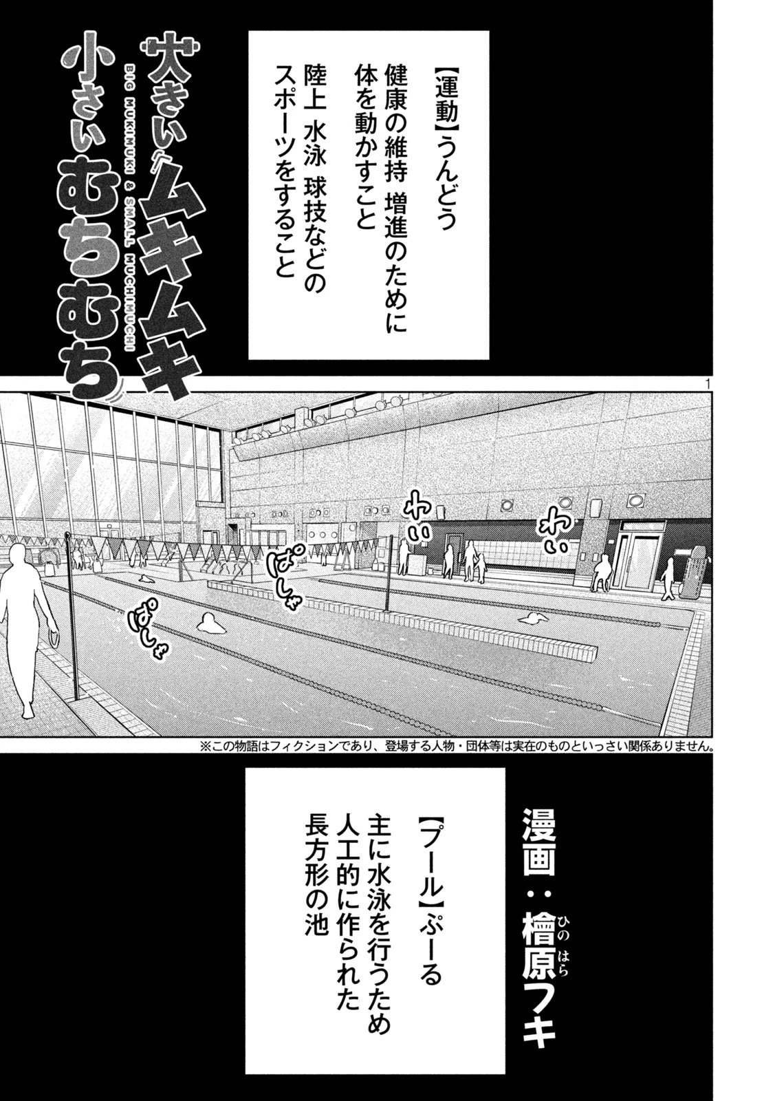 大きいムキムキ小さいむちむち 第25話 - 1