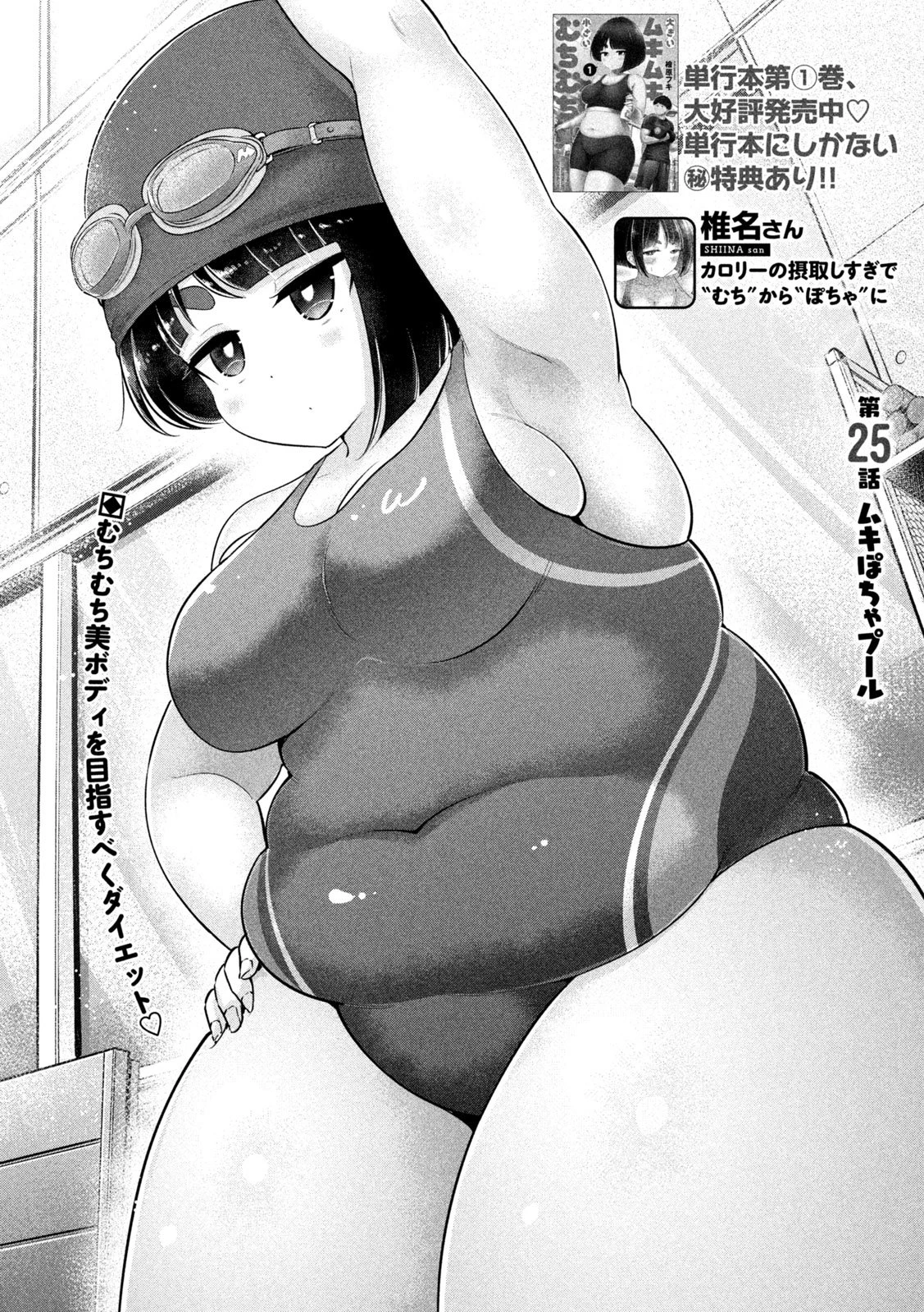 大きいムキムキ小さいむちむち 第25話 - 2