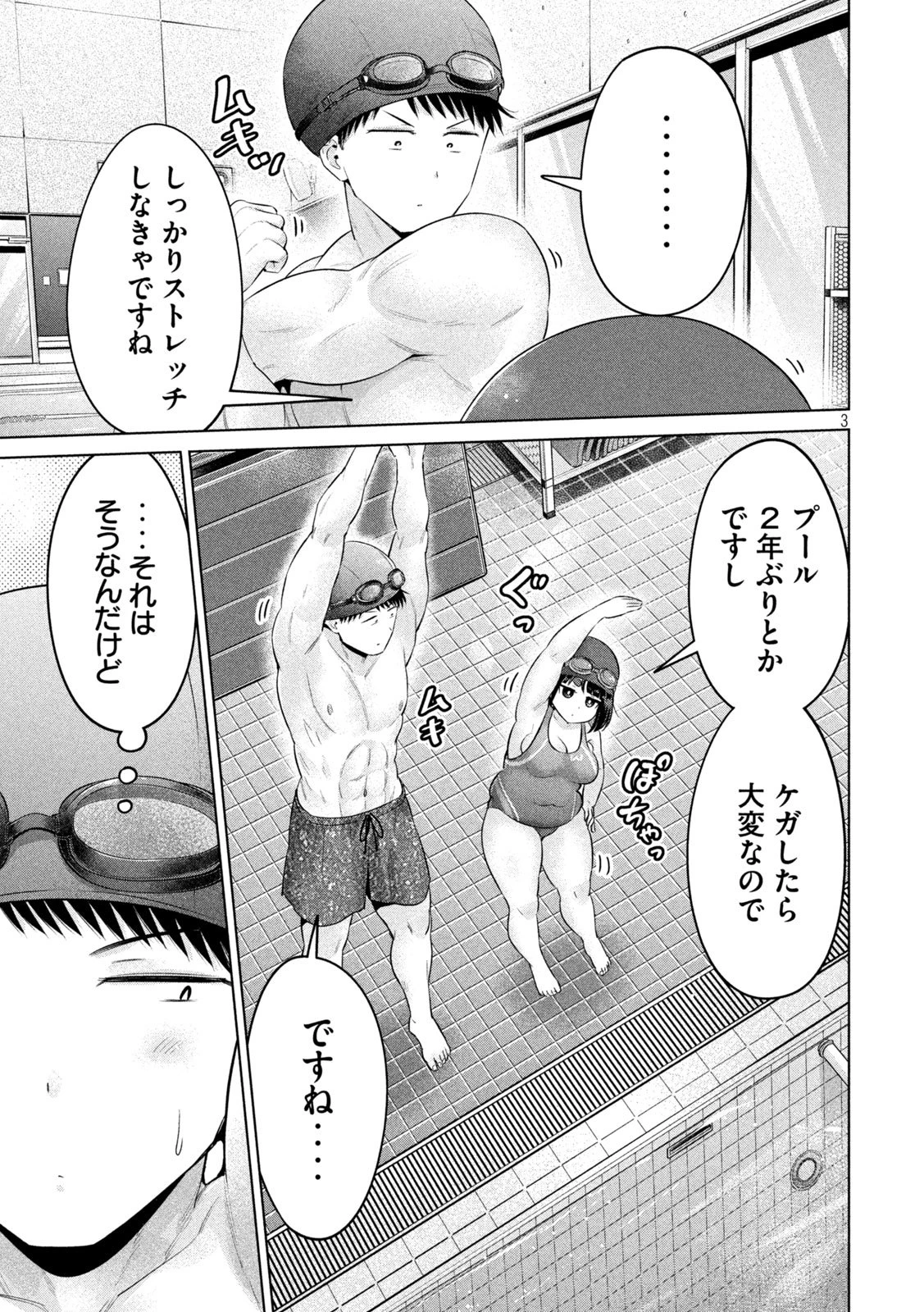 大きいムキムキ小さいむちむち 第25話 - 3