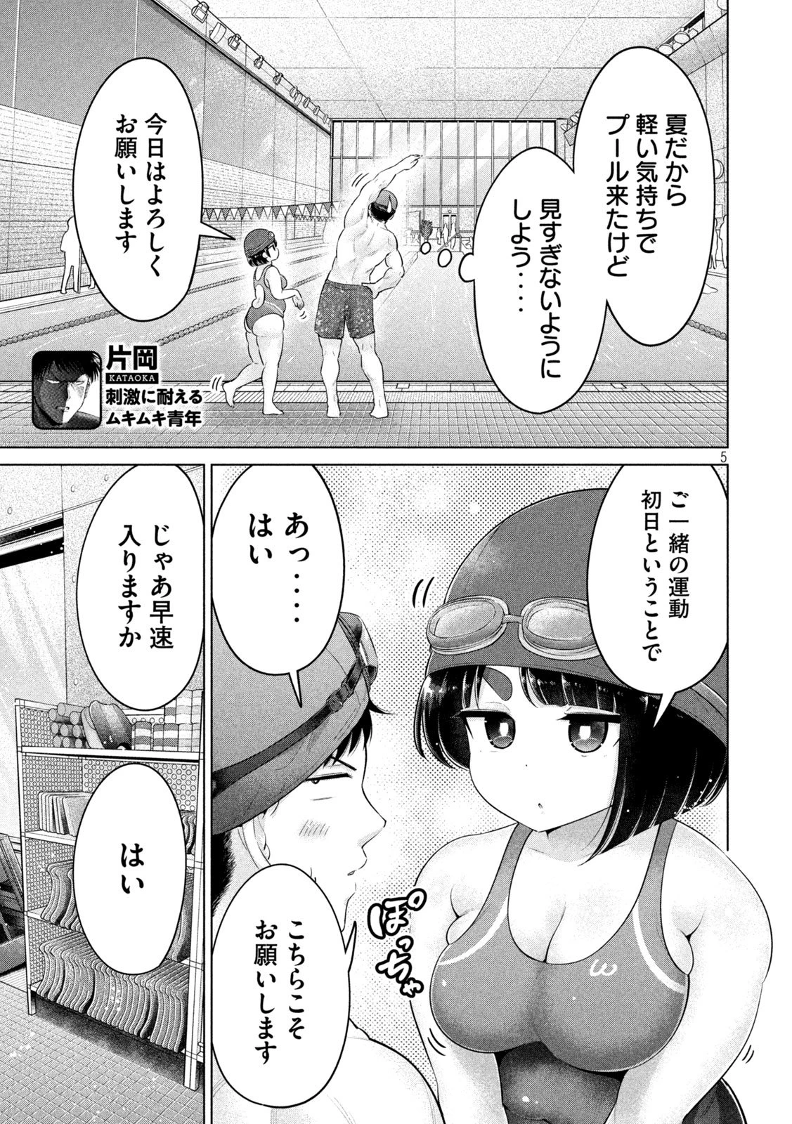 大きいムキムキ小さいむちむち 第25話 - 5