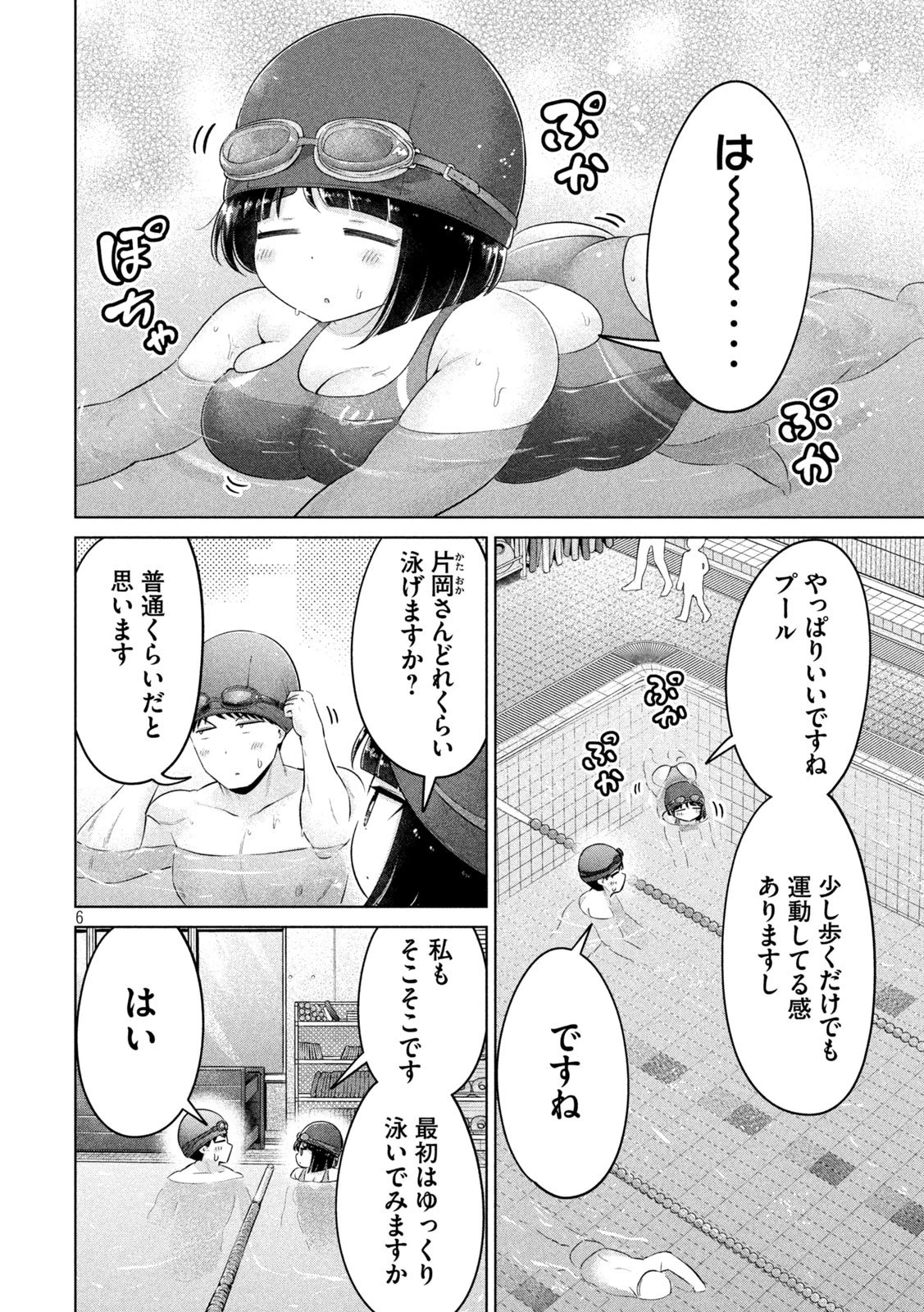 大きいムキムキ小さいむちむち 第25話 - 6