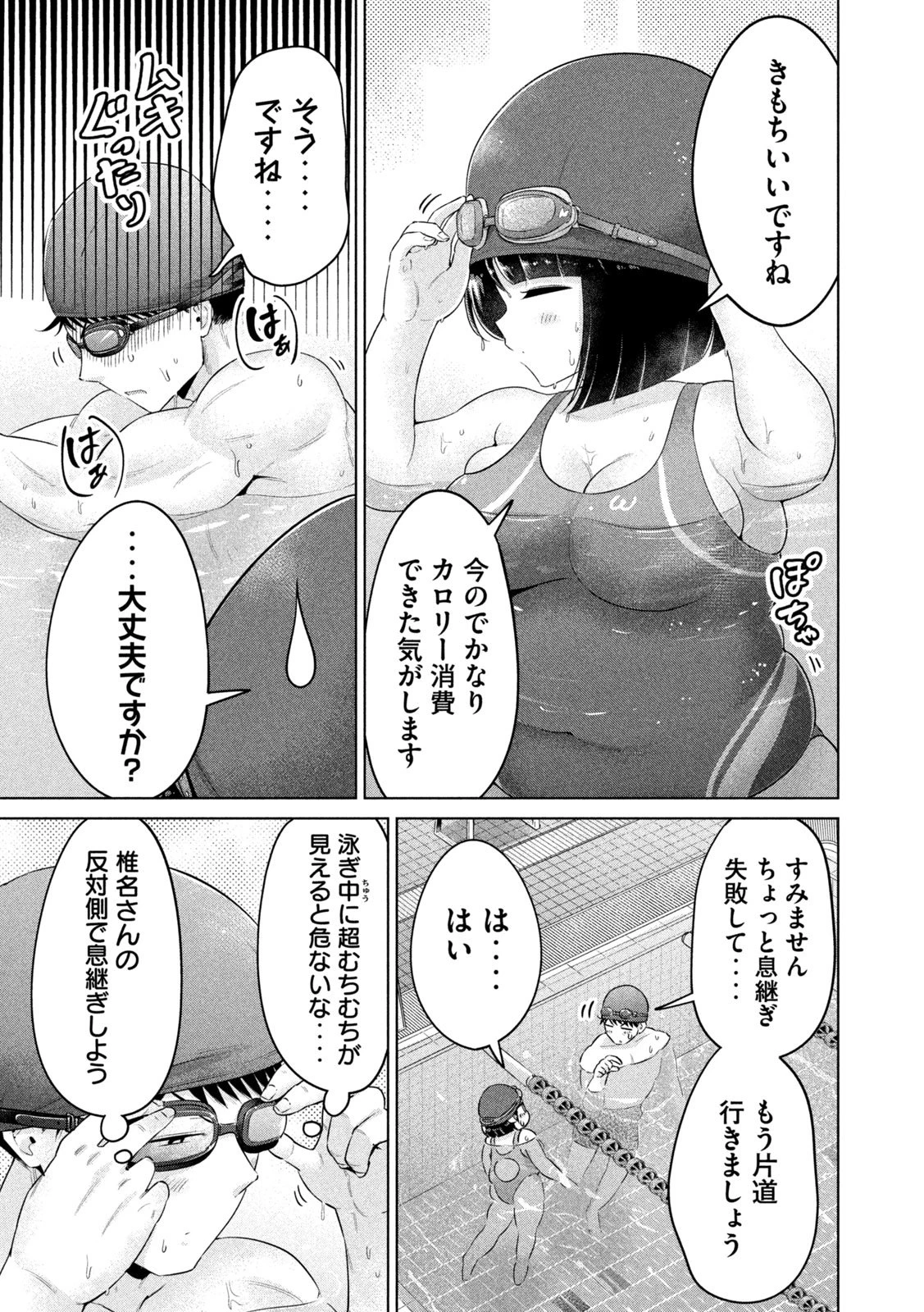 大きいムキムキ小さいむちむち 第25話 - 9