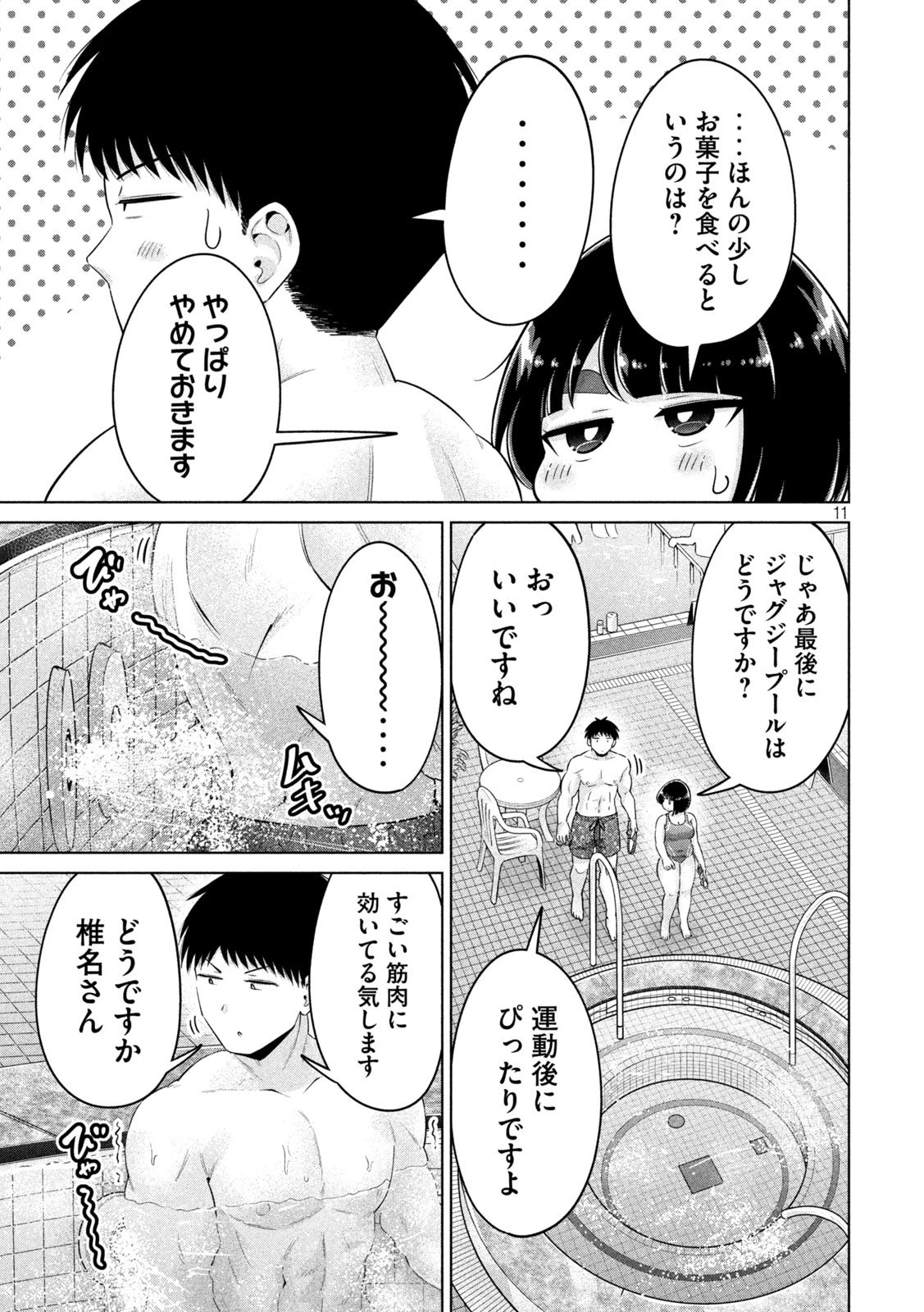 大きいムキムキ小さいむちむち 第25話 - 11