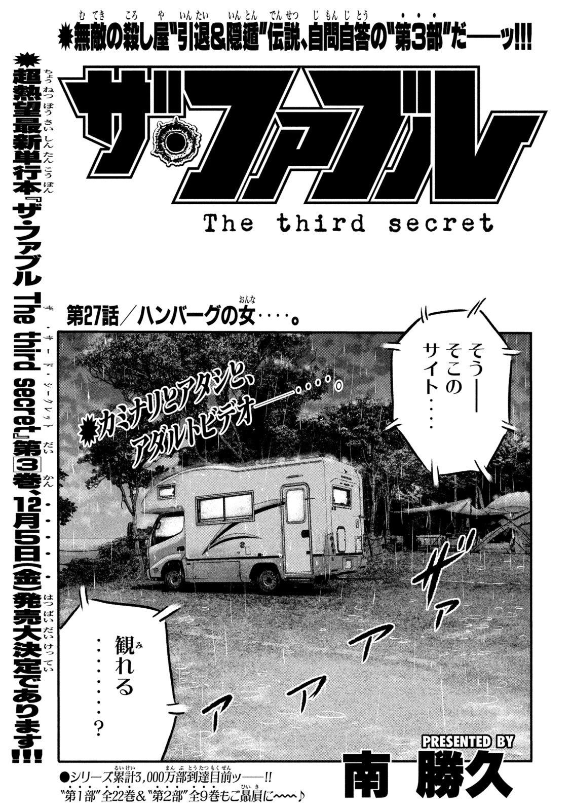 ザ・ファブル　The third secret 第27話 - 1