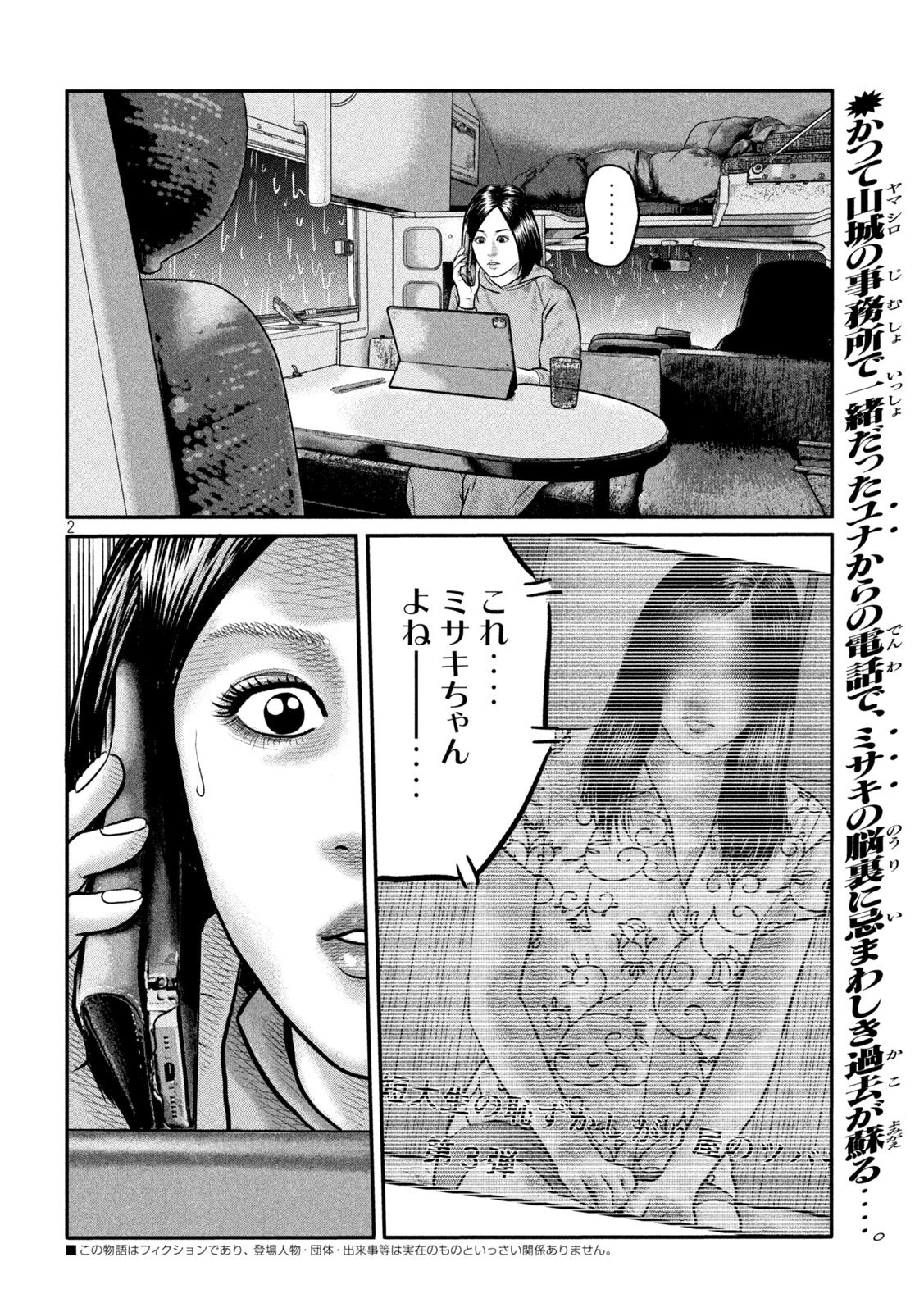 ザ・ファブル　The third secret 第27話 - 2