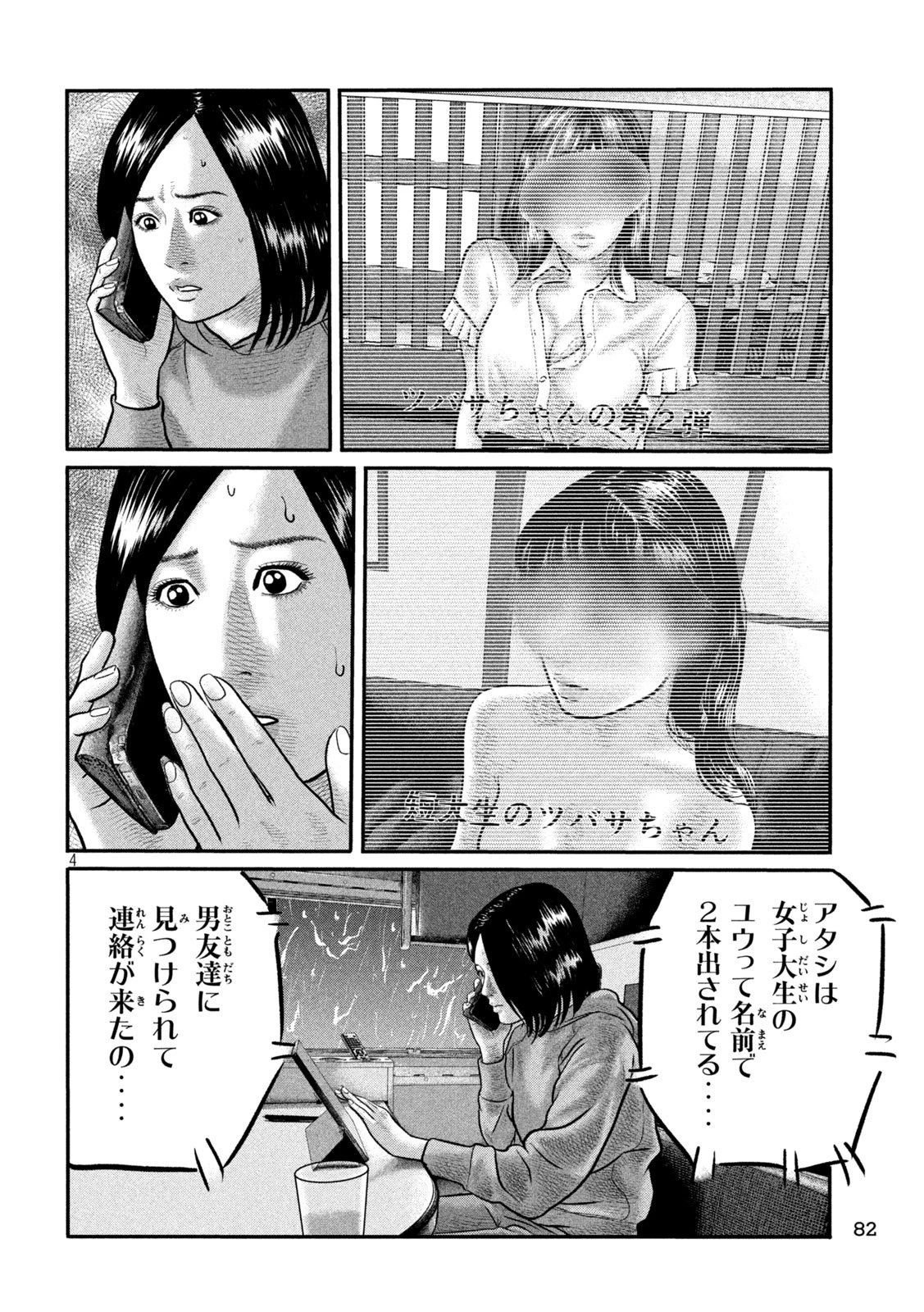 ザ・ファブル　The third secret 第27話 - 4