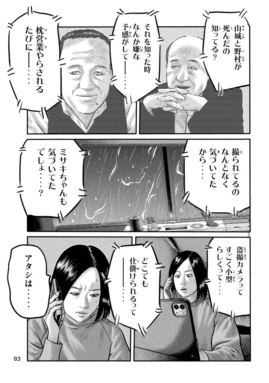 ザ・ファブル　The third secret 第27話 - 5