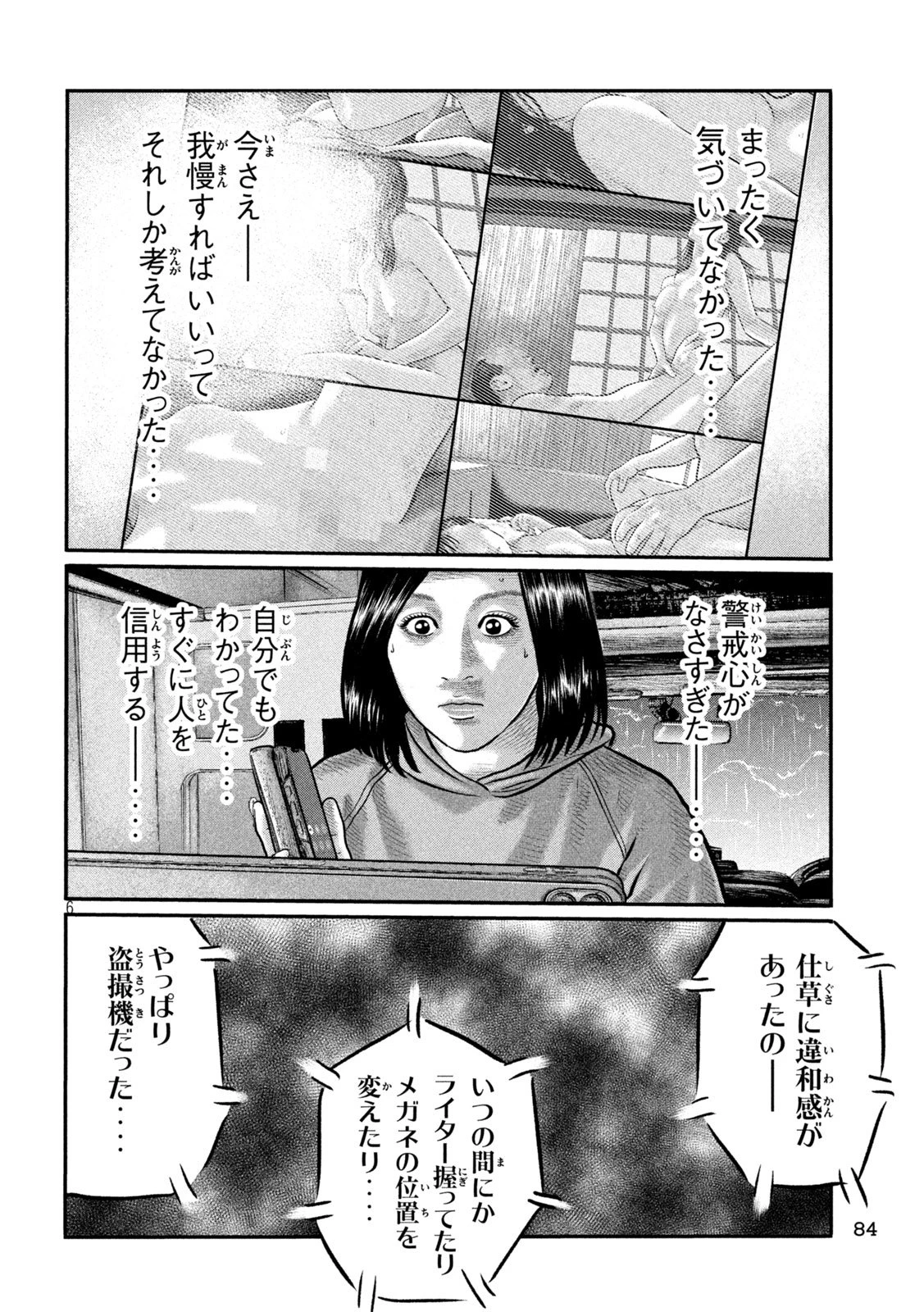 ザ・ファブル　The third secret 第27話 - 6