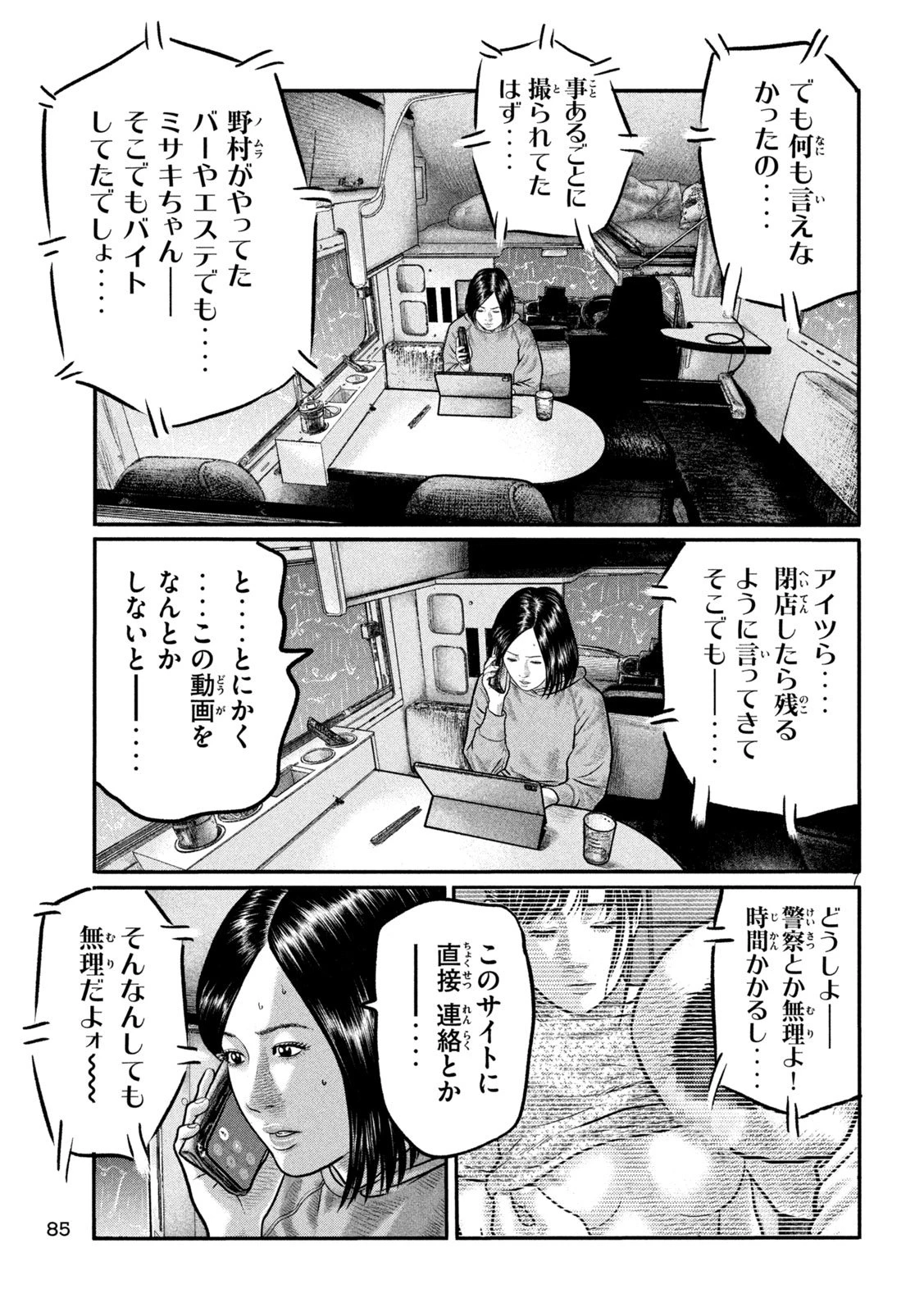 ザ・ファブル　The third secret 第27話 - 7