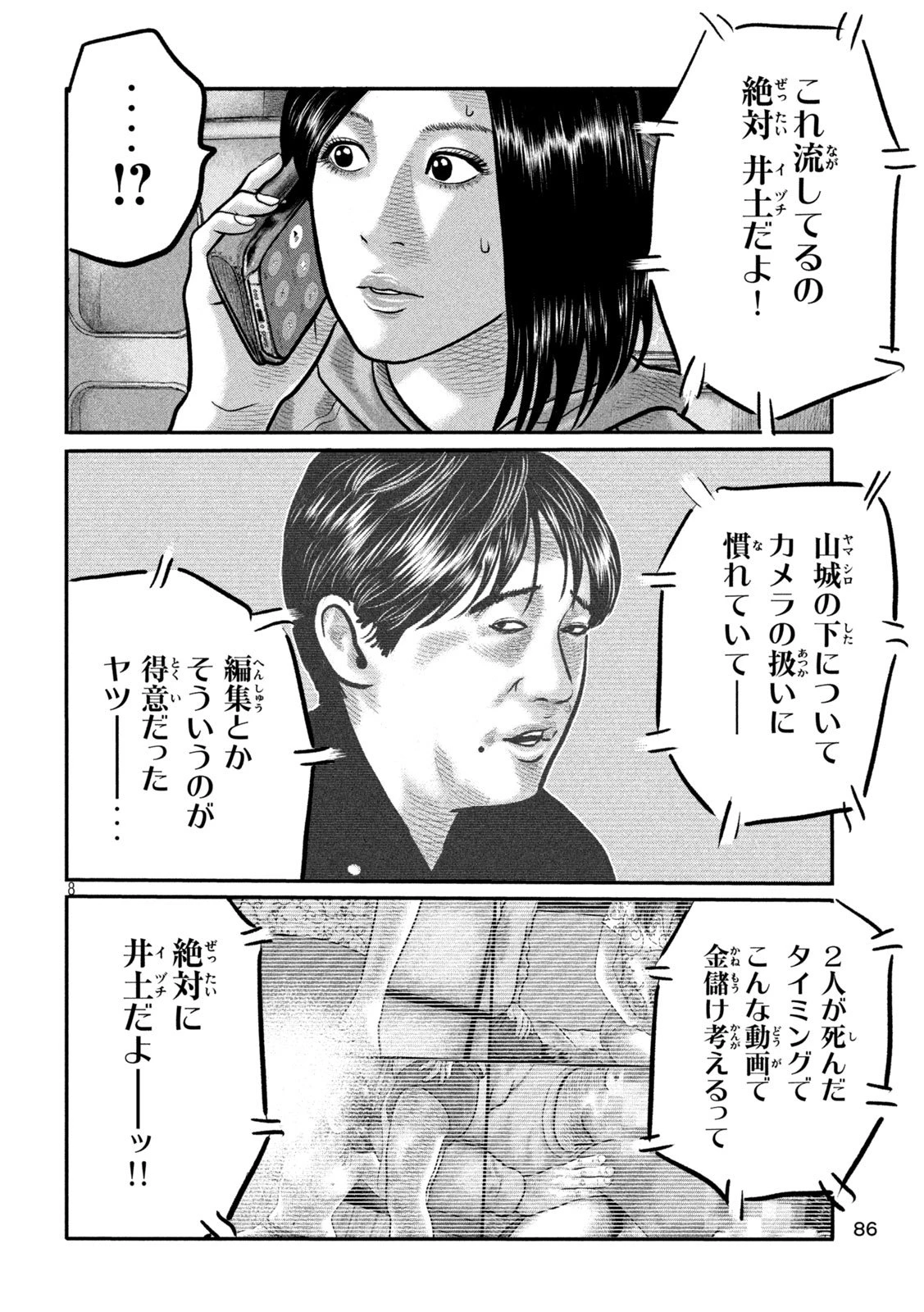 ザ・ファブル　The third secret 第27話 - 8