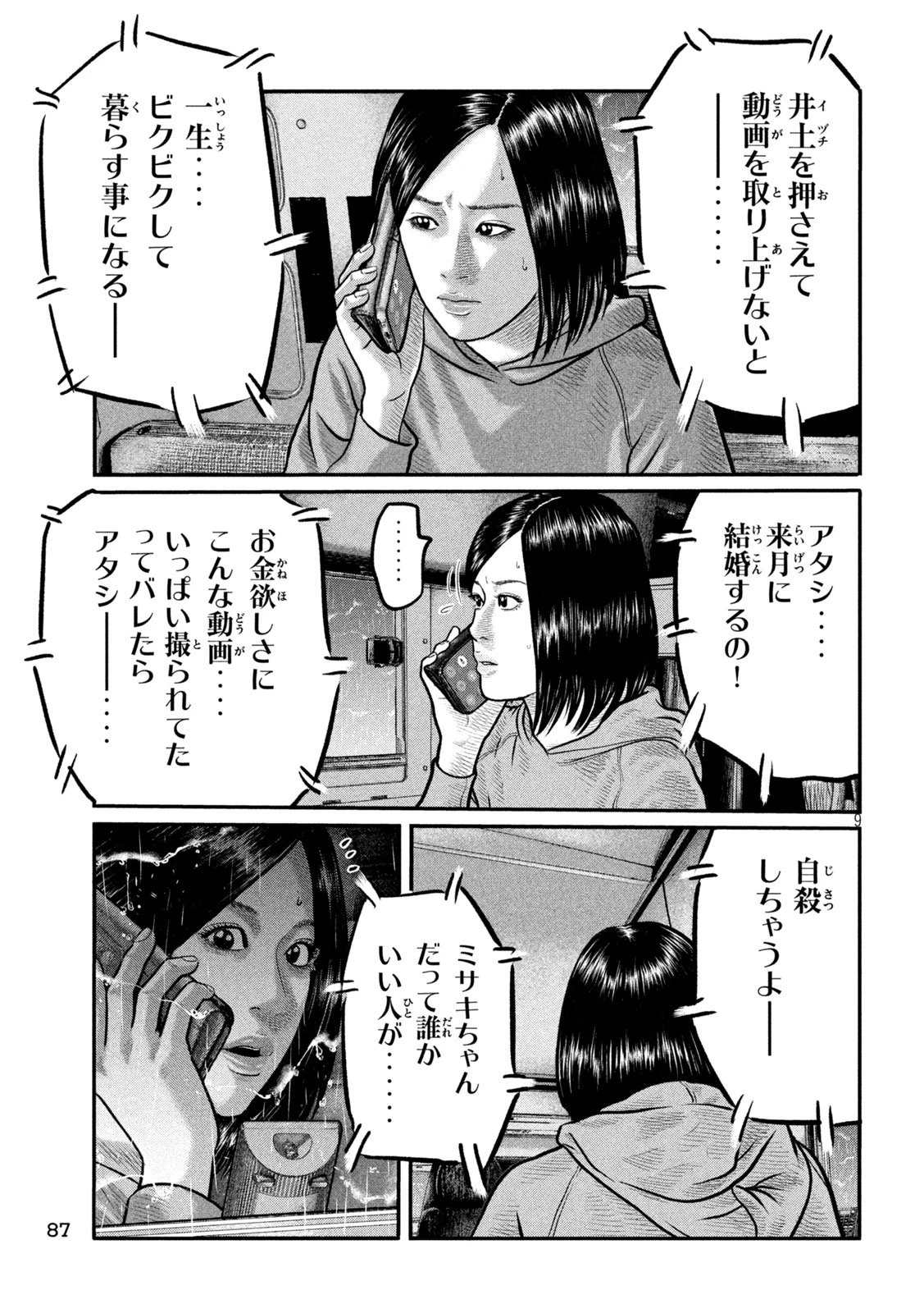 ザ・ファブル　The third secret 第27話 - 9