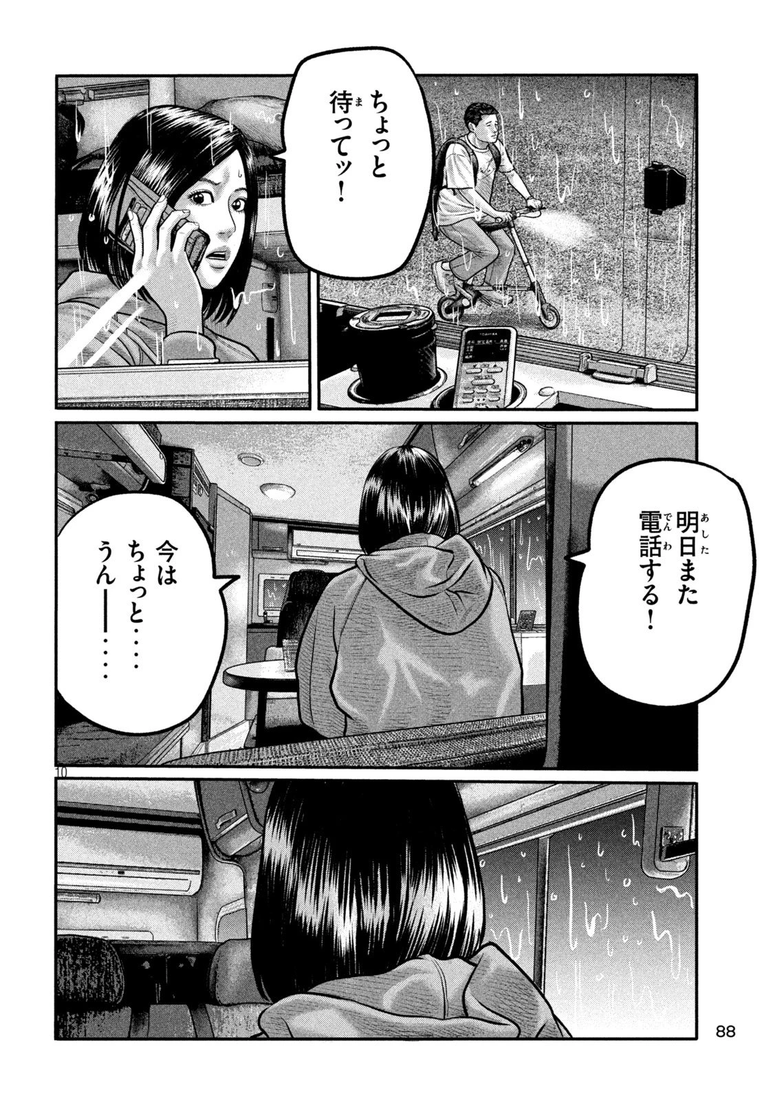 ザ・ファブル　The third secret 第27話 - 10