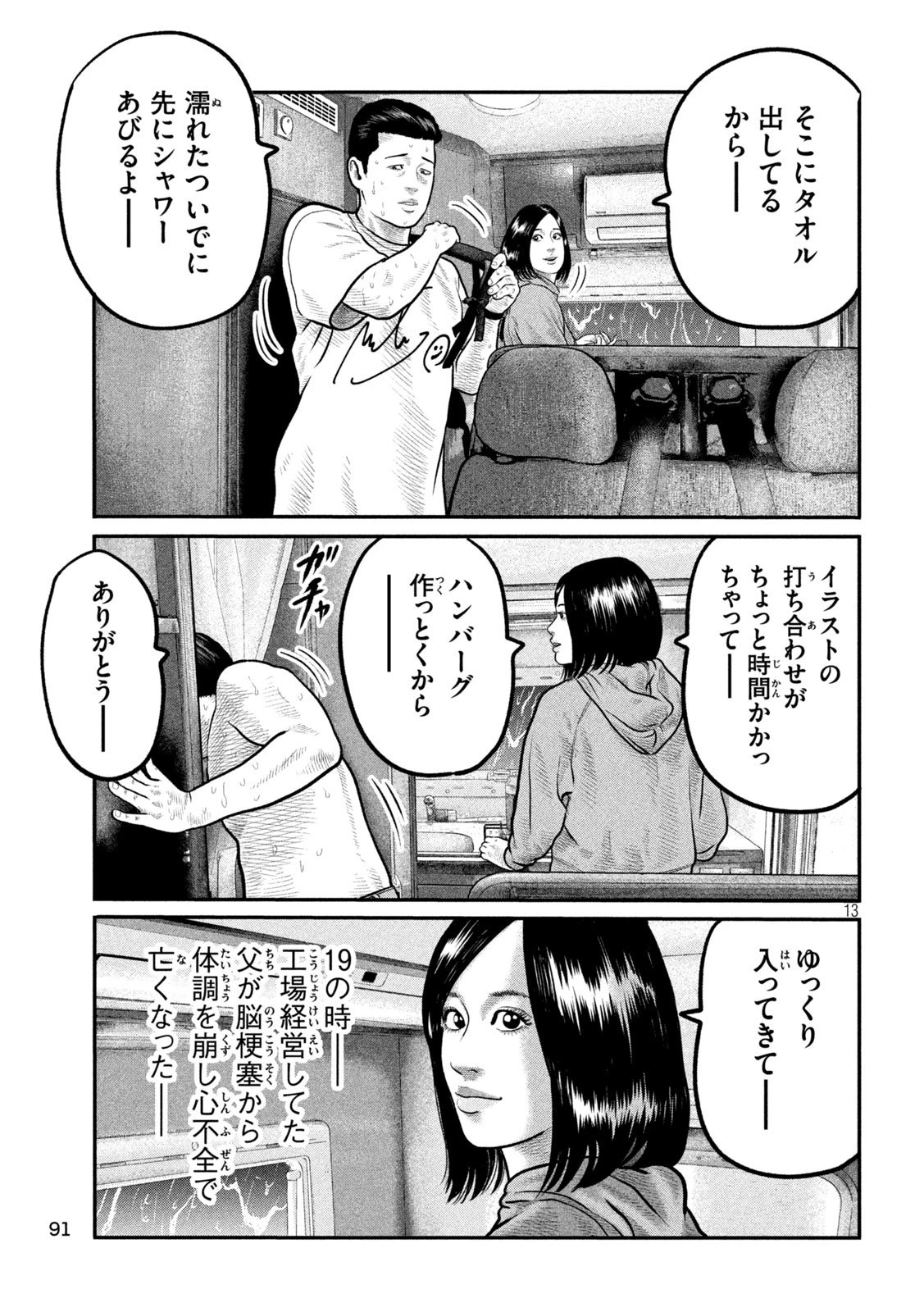 ザ・ファブル　The third secret 第27話 - 13