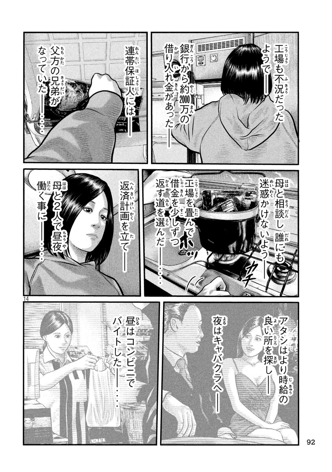 ザ・ファブル　The third secret 第27話 - 14