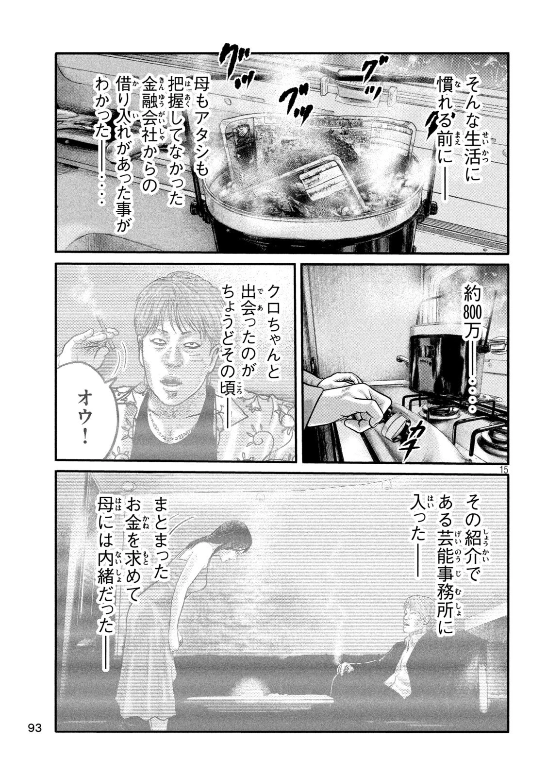 ザ・ファブル　The third secret 第27話 - 15