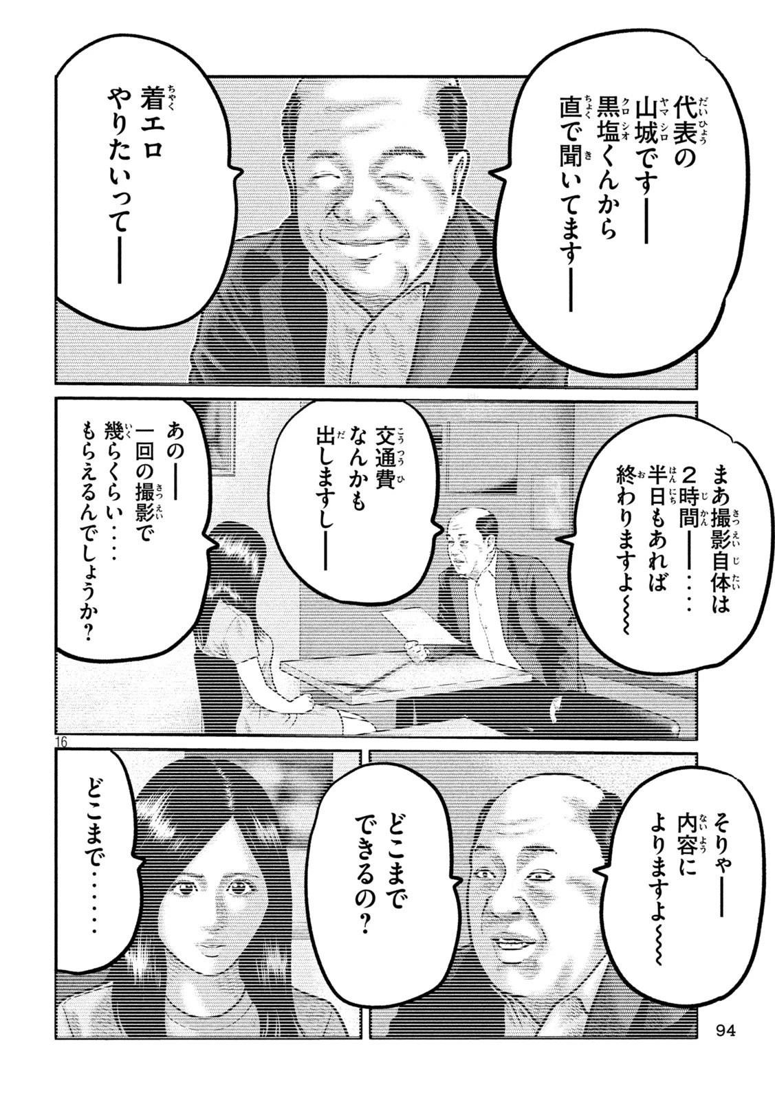 ザ・ファブル　The third secret 第27話 - 16