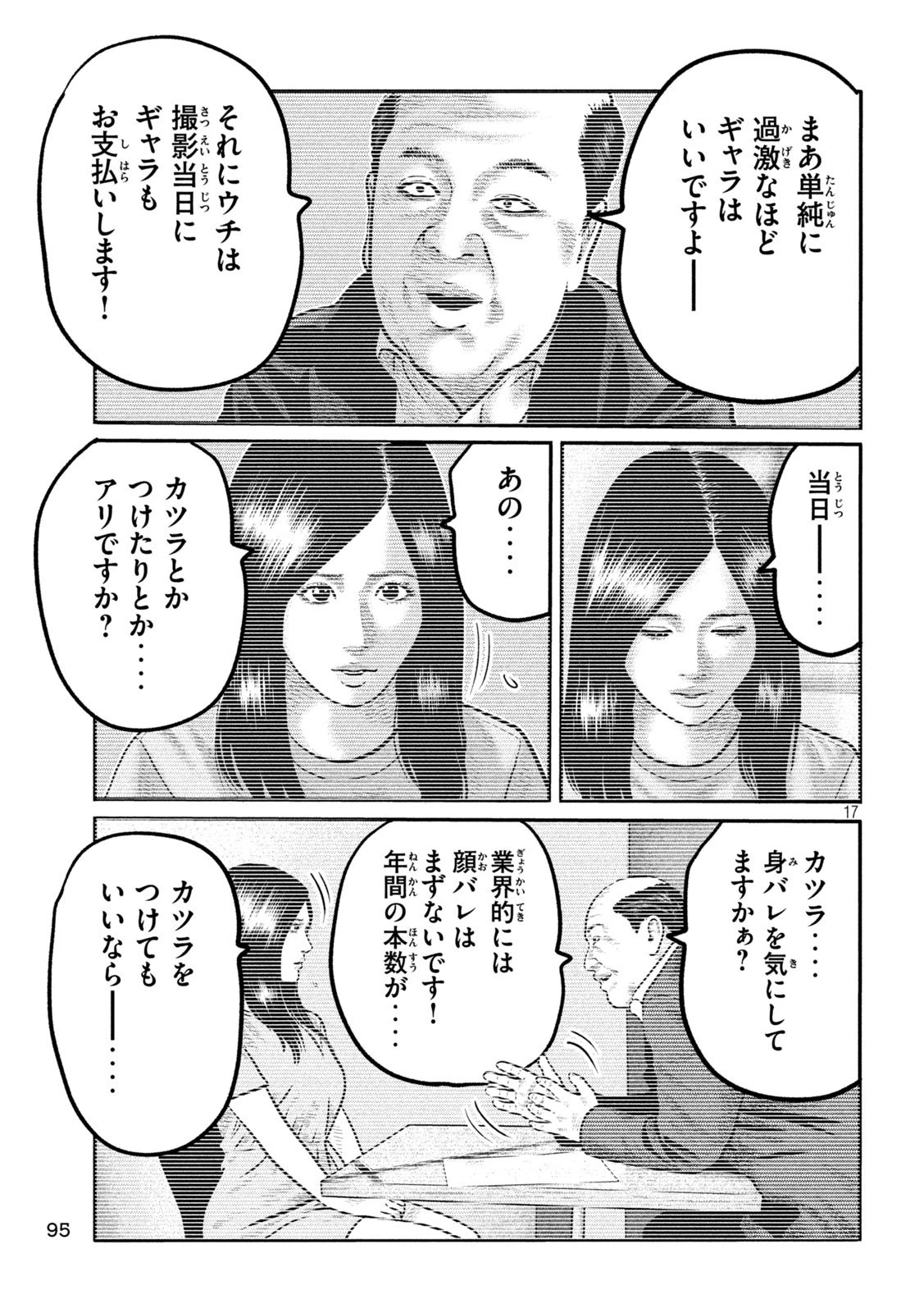 ザ・ファブル　The third secret 第27話 - 17