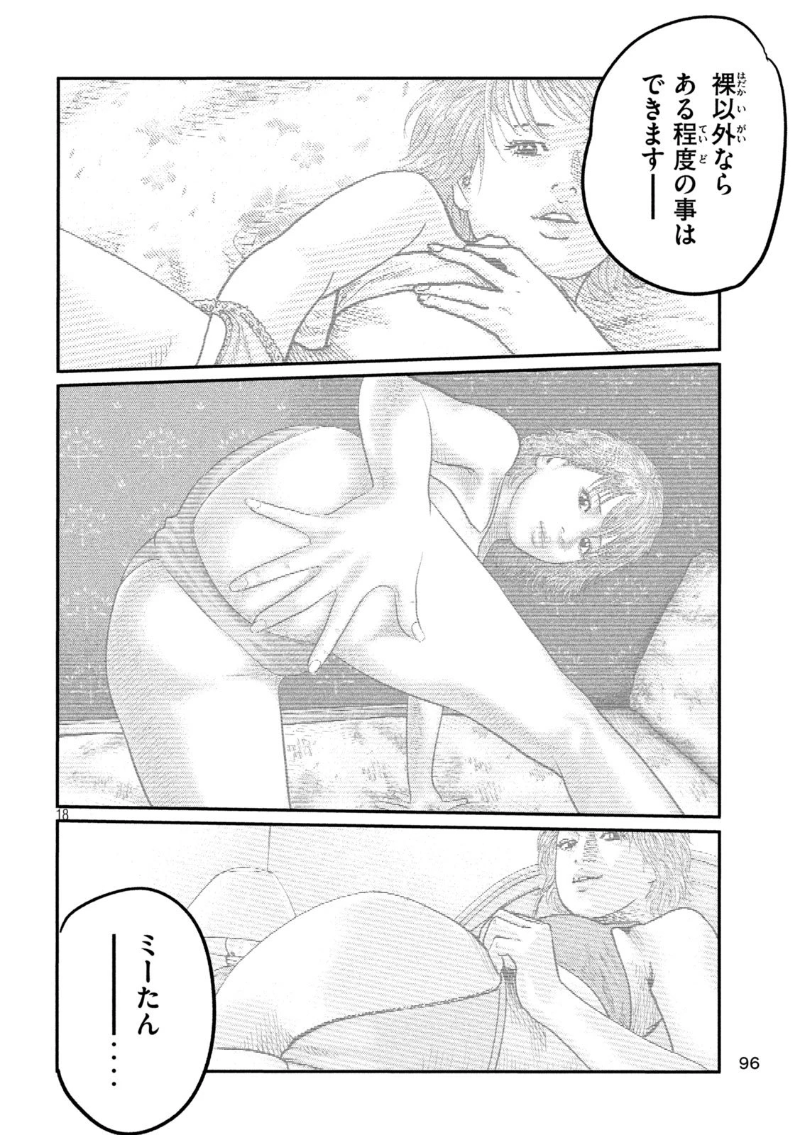 ザ・ファブル　The third secret 第27話 - 18