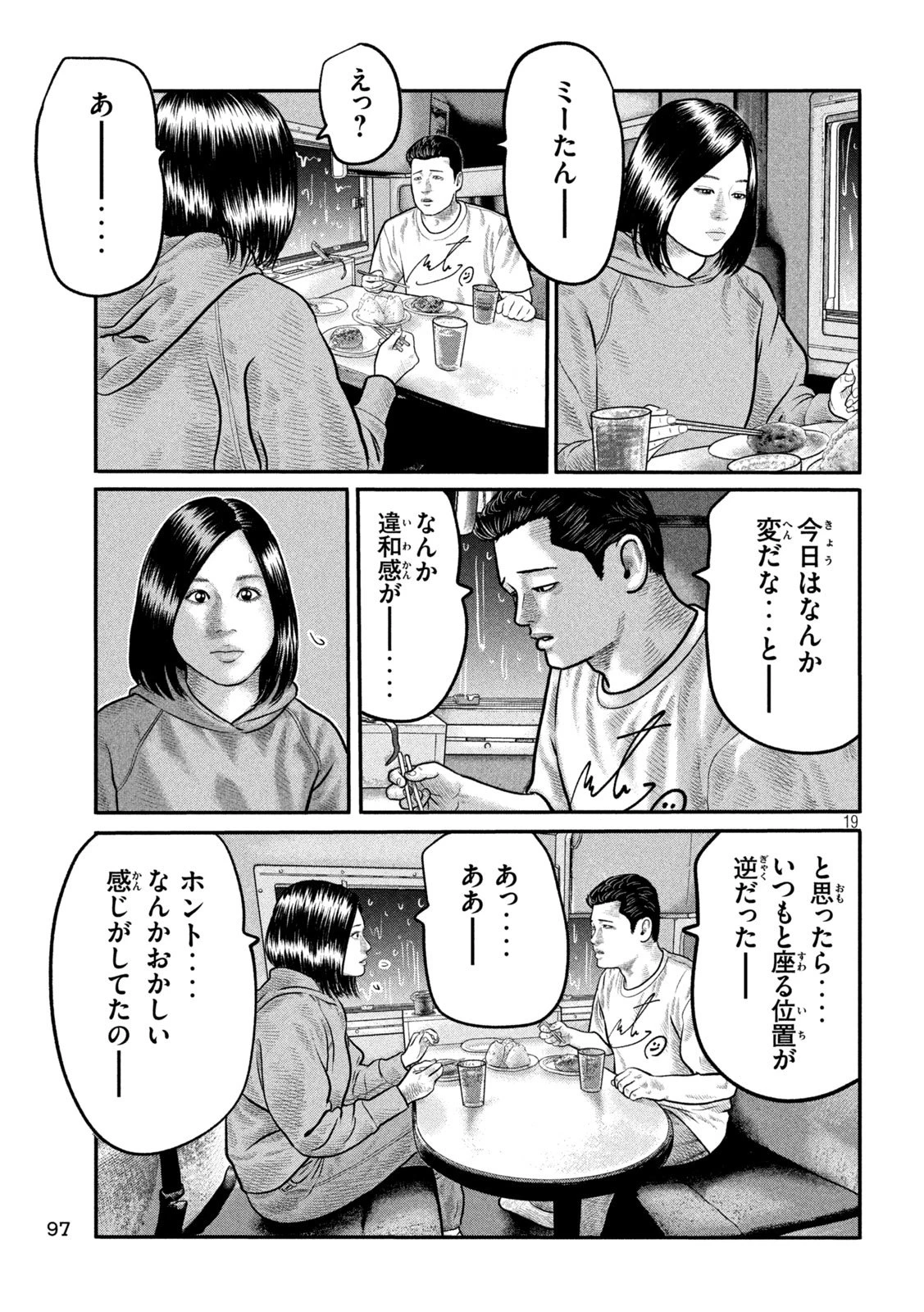 ザ・ファブル　The third secret 第27話 - 19