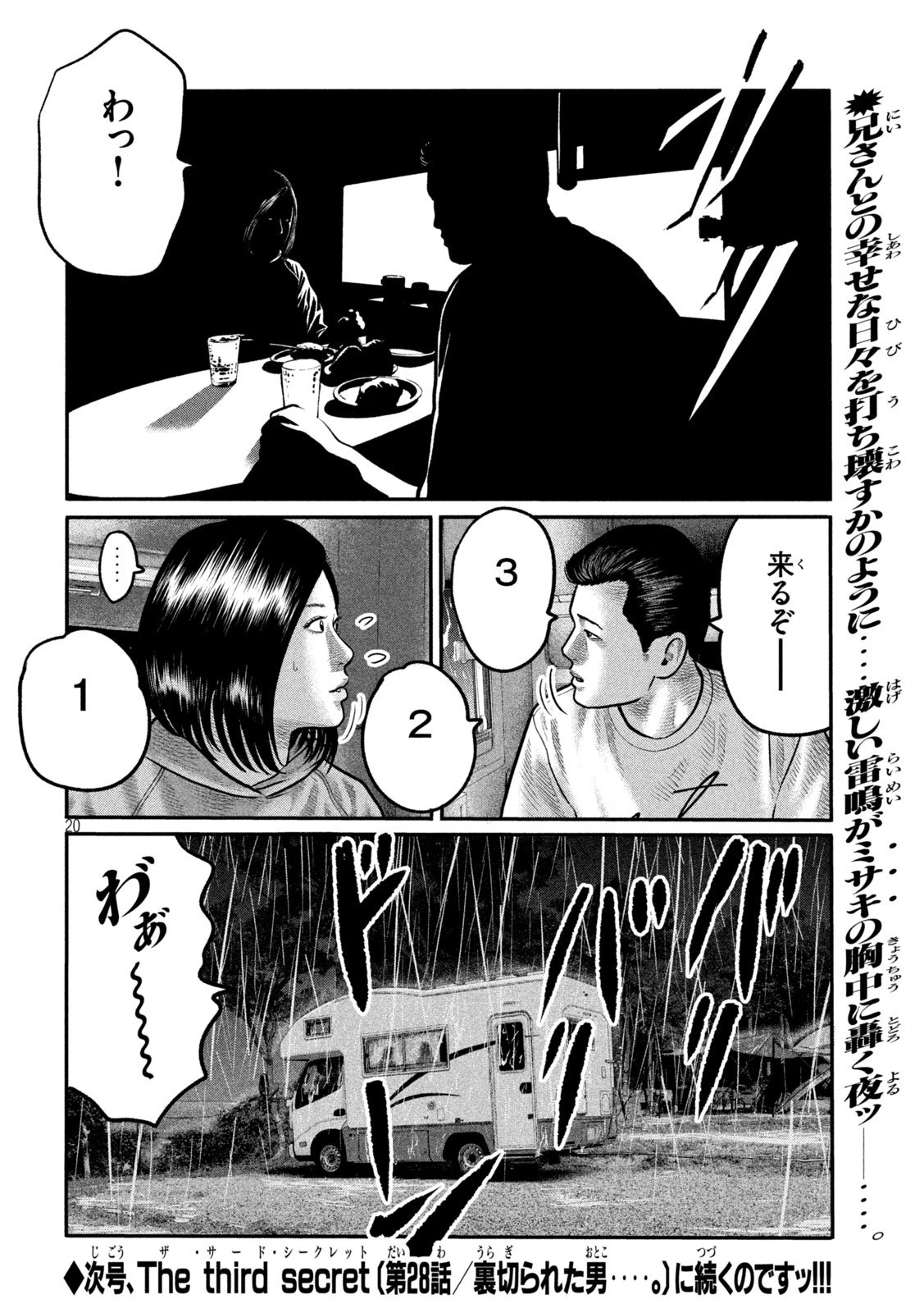 ザ・ファブル　The third secret 第27話 - 20