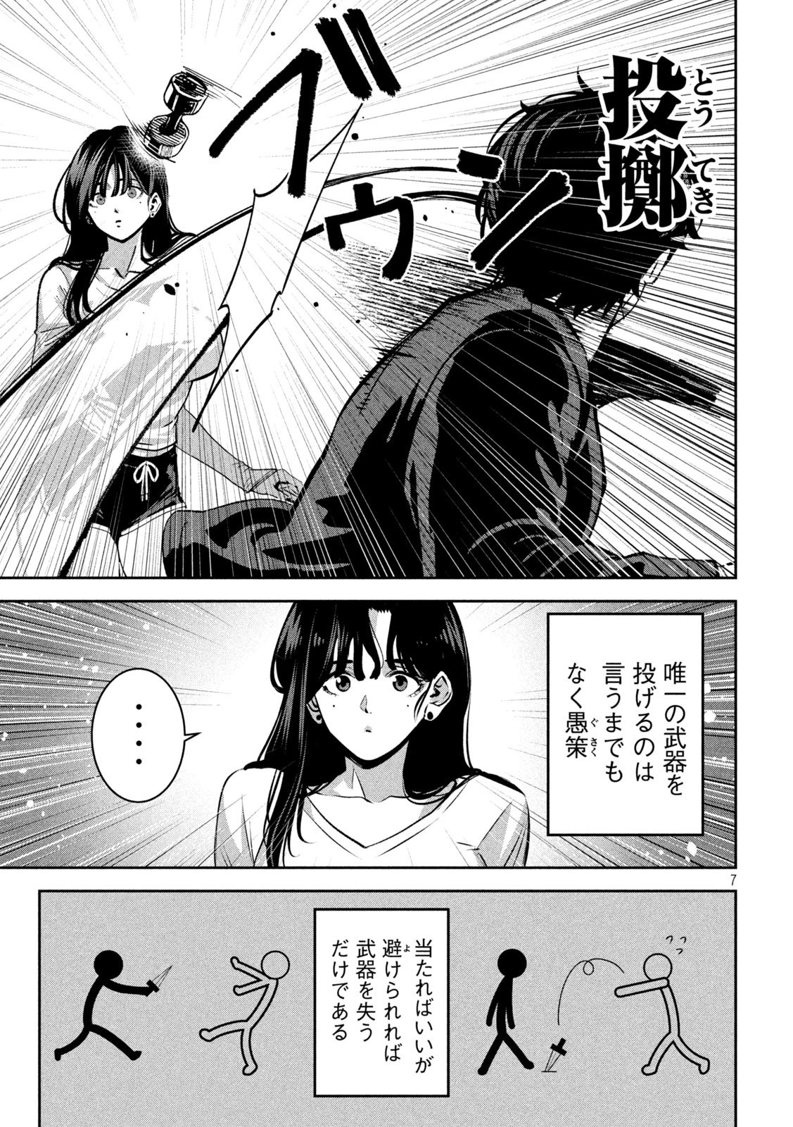 暴力万歳 第35話 - 7