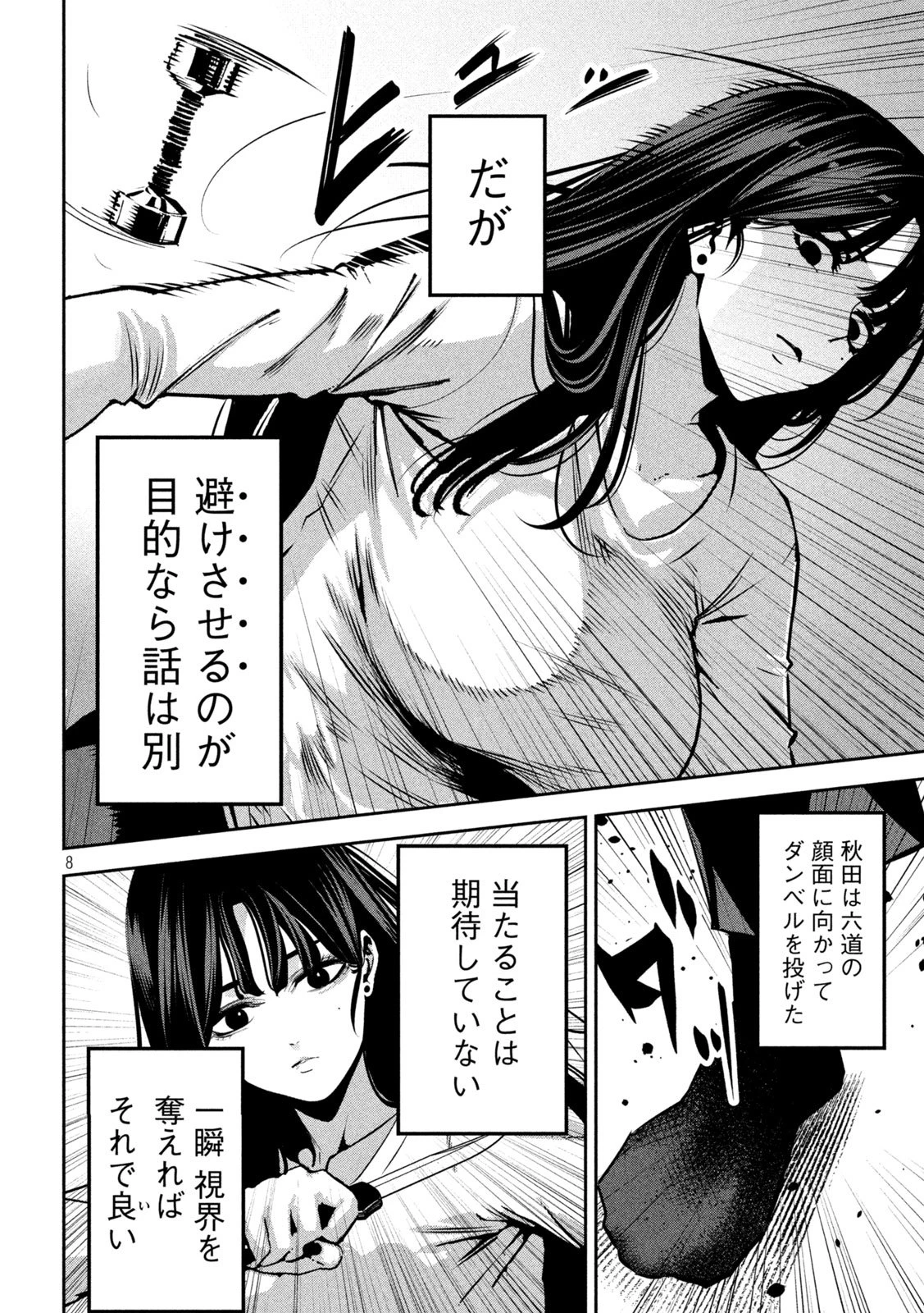 暴力万歳 第35話 - 8