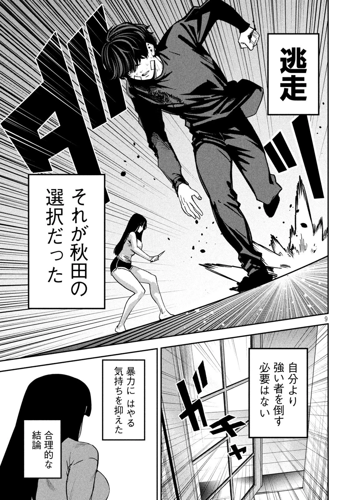 暴力万歳 第35話 - 9