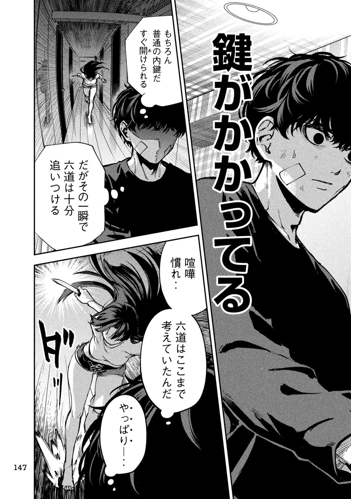 暴力万歳 第35話 - 11