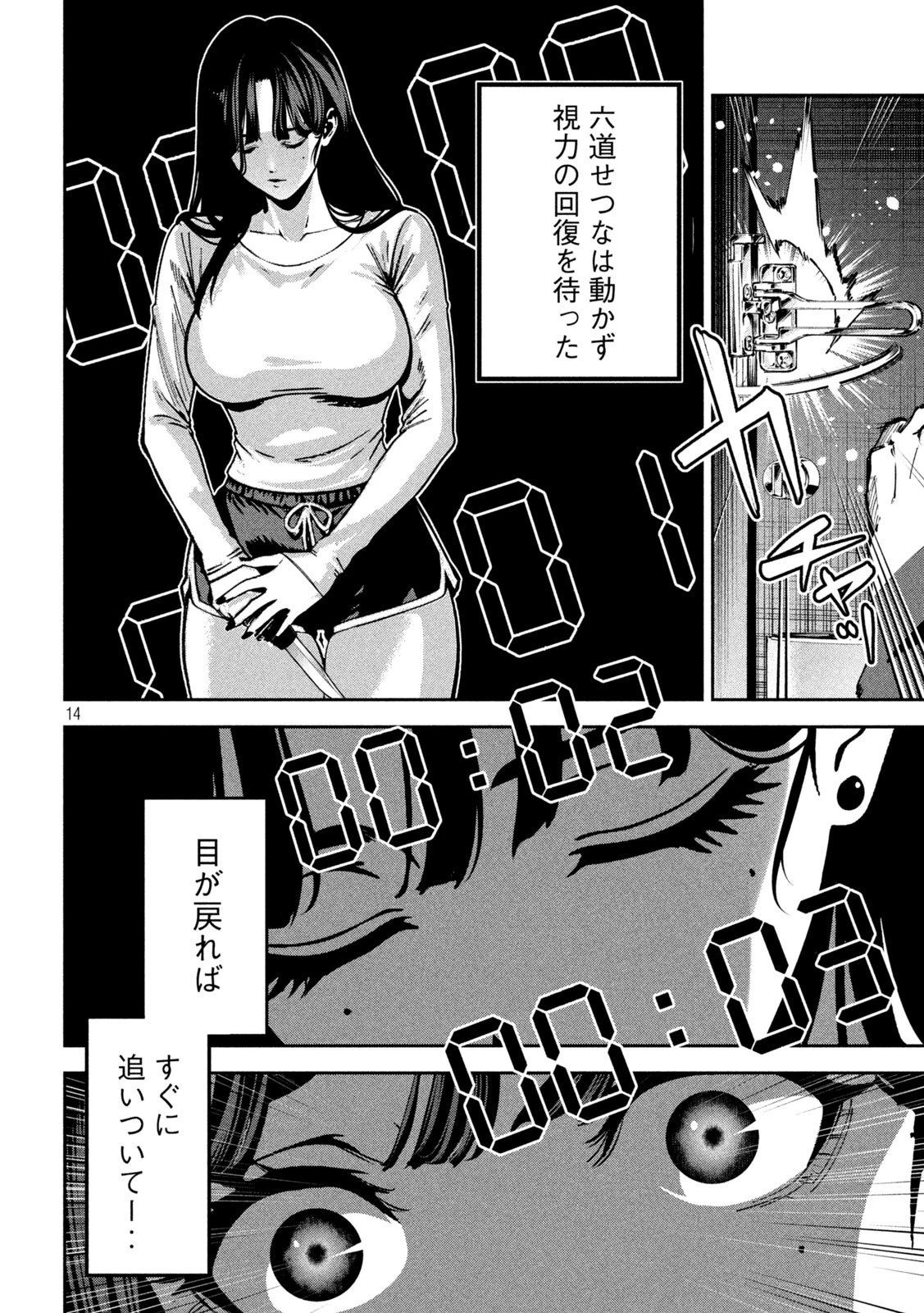 暴力万歳 第35話 - 14