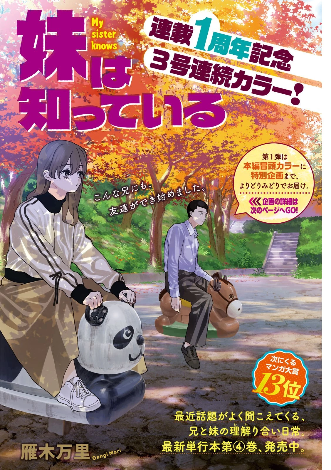 妹は知っている 第49話 - 1