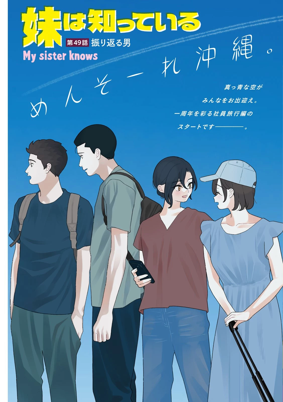 妹は知っている 第49話 - 2