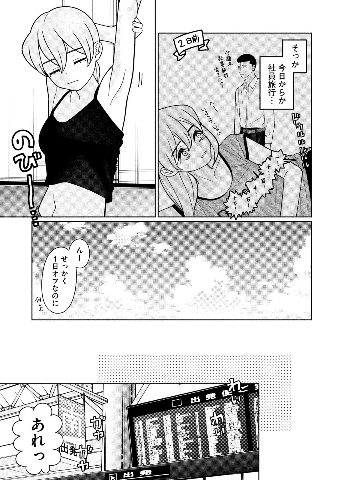 妹は知っている 第49話 - 4