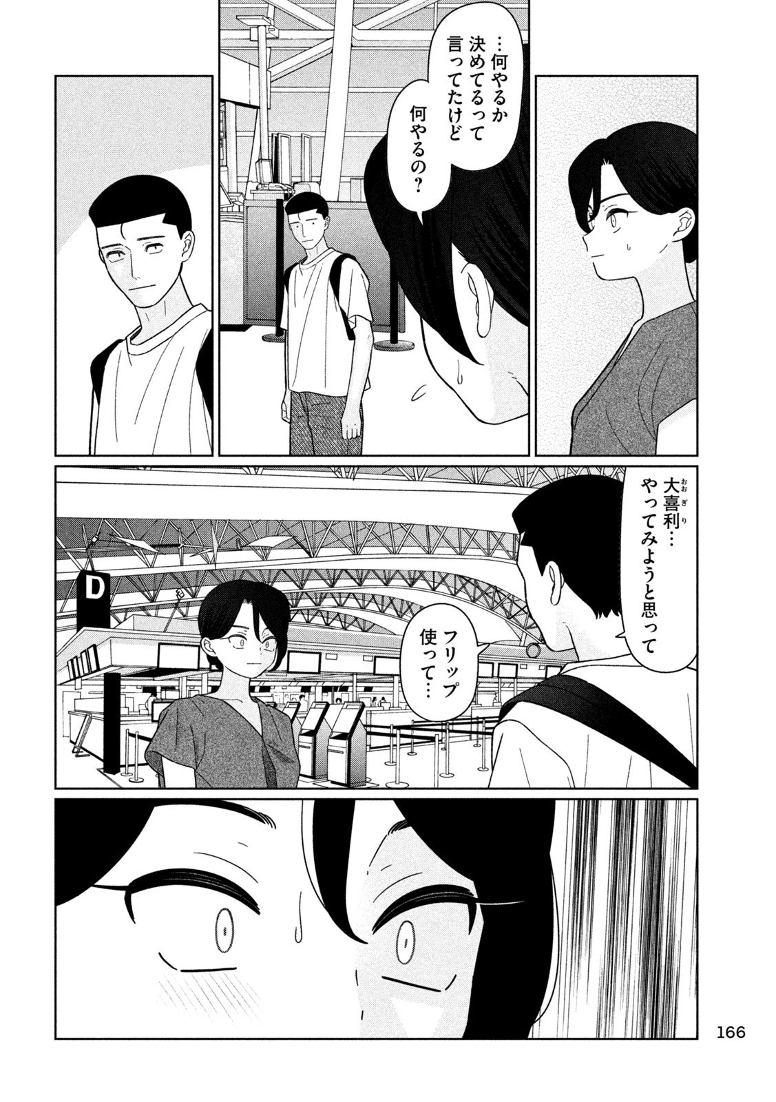 妹は知っている 第49話 - 7