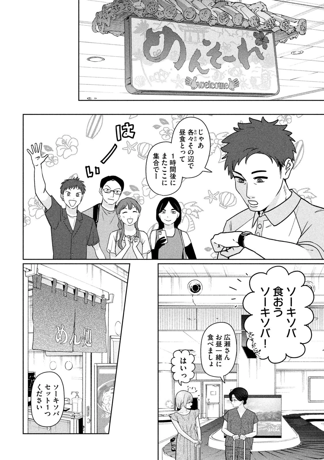 妹は知っている 第49話 - 9