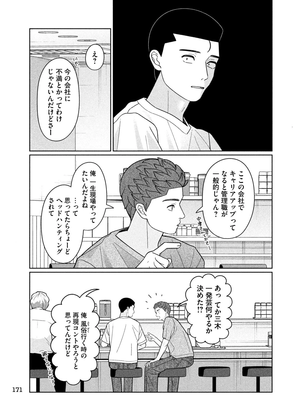 妹は知っている 第49話 - 12