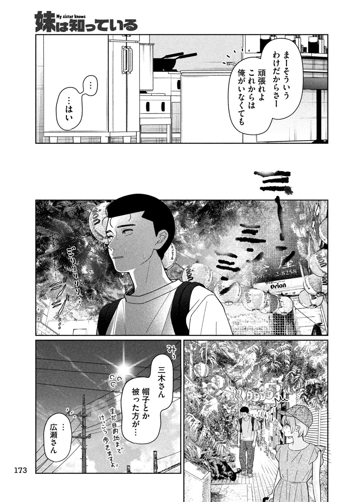 妹は知っている 第49話 - 14