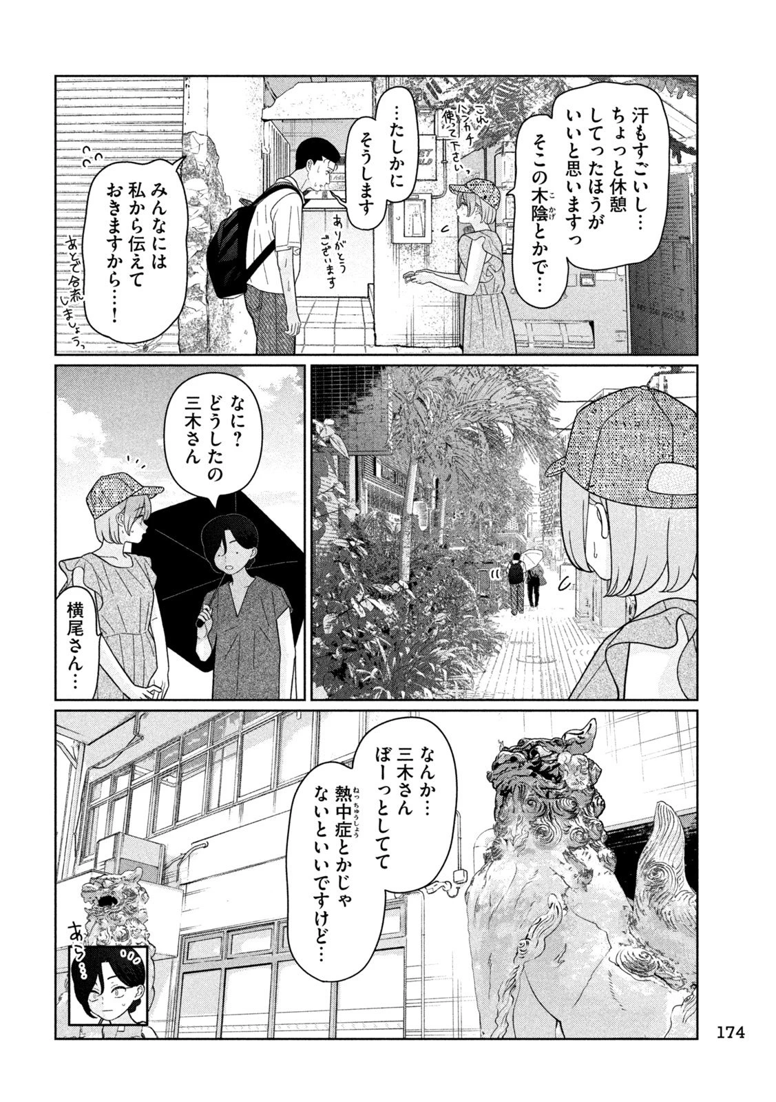 妹は知っている 第49話 - 15