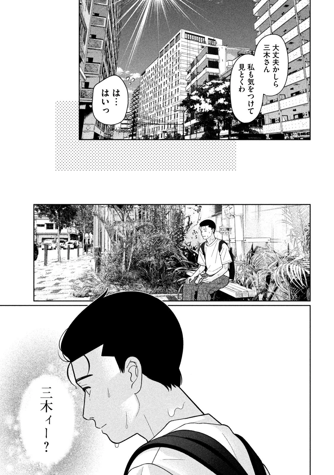 妹は知っている 第49話 - 16