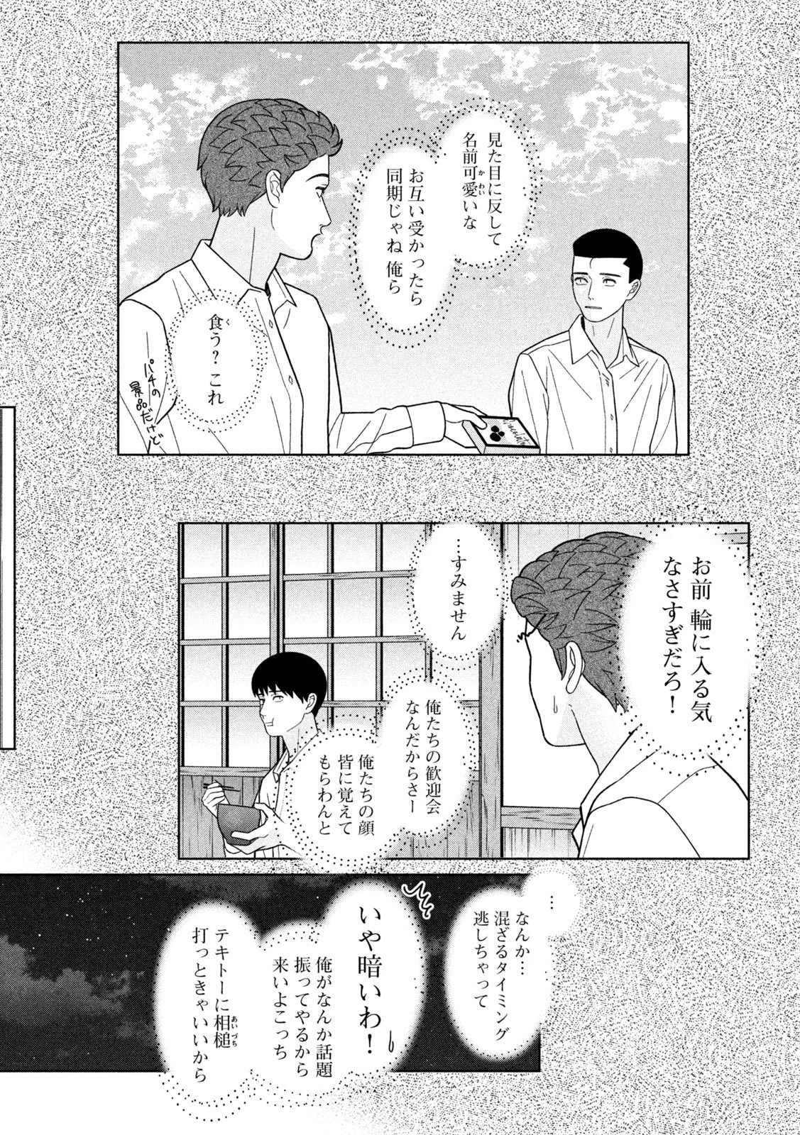妹は知っている 第49話 - 17