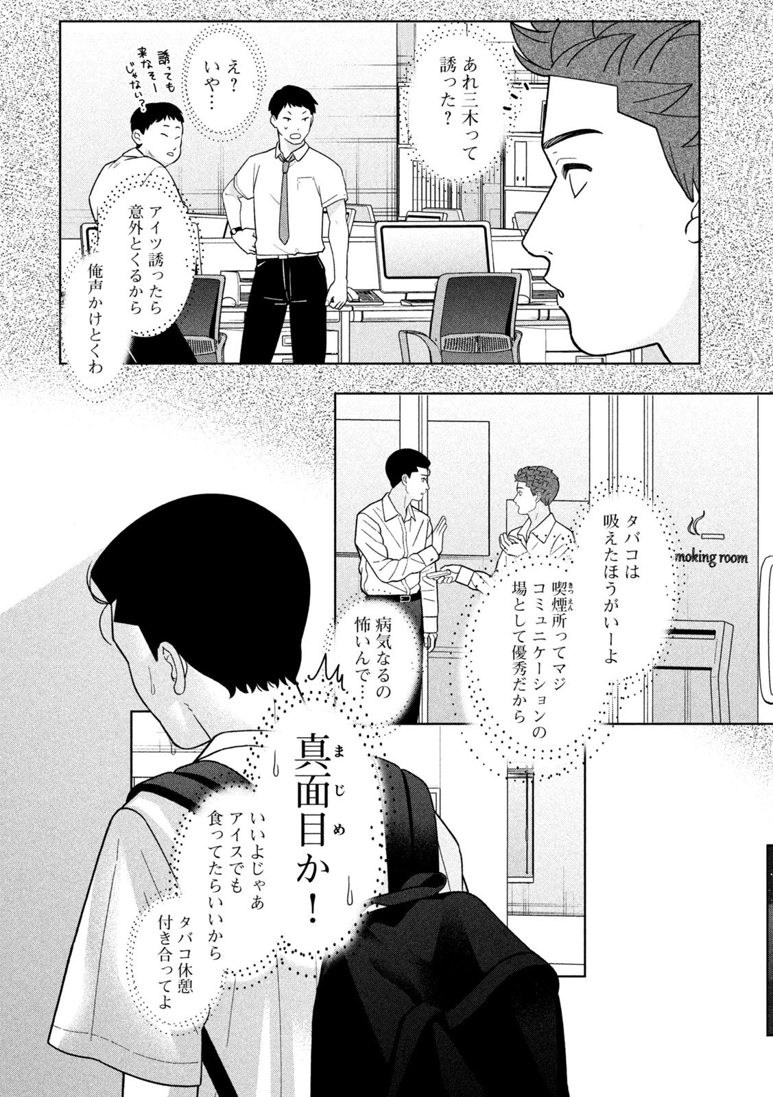 妹は知っている 第49話 - 18