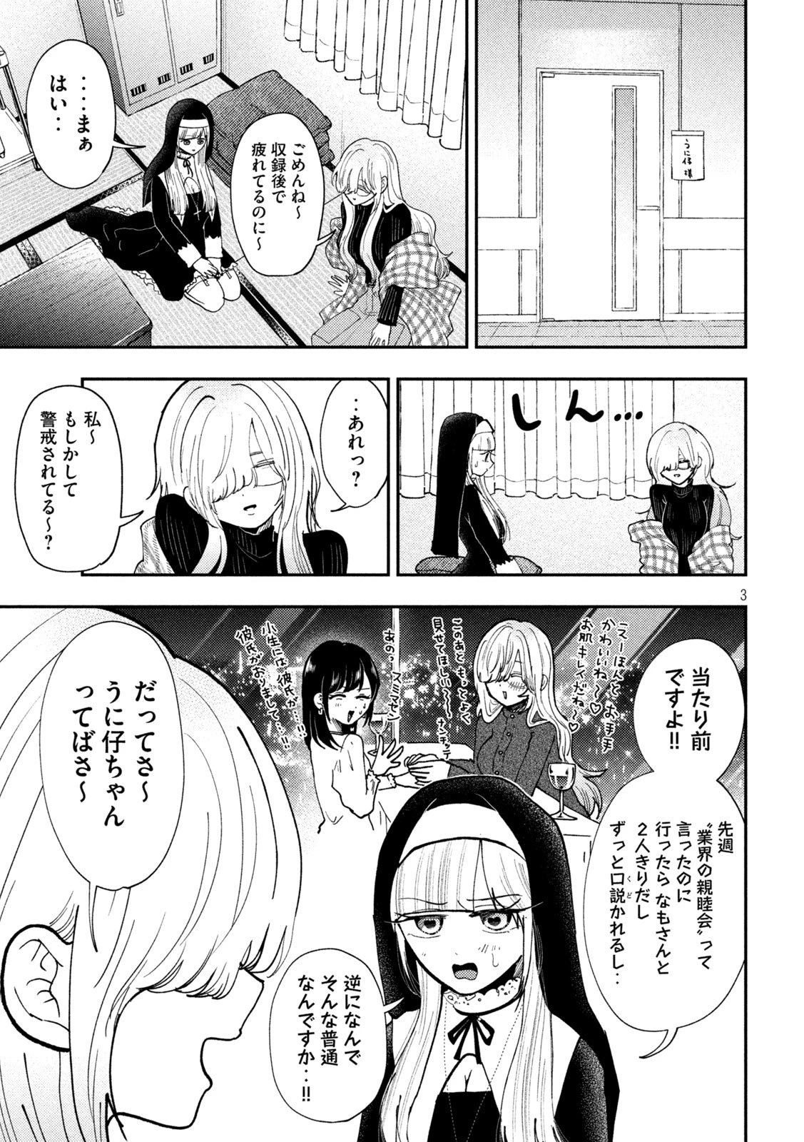 Heisei Haizanhei Sumire-chan 平成敗残兵すみれちゃん 第79話 - 3