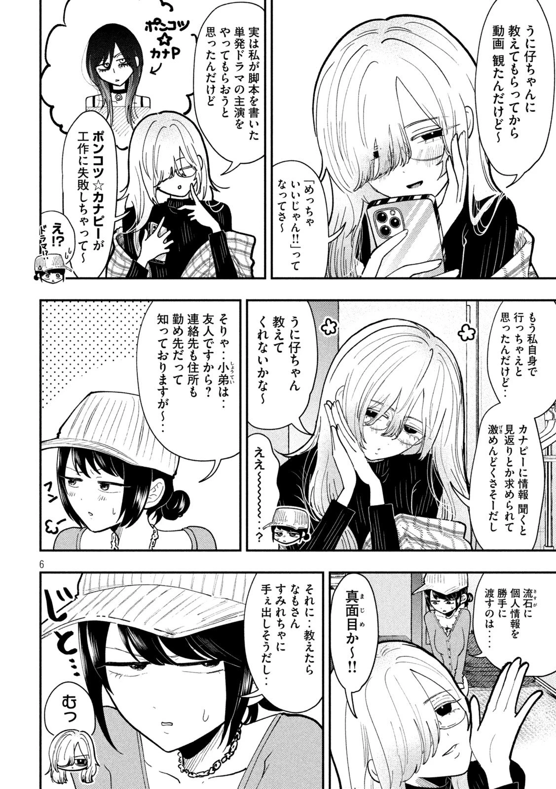 Heisei Haizanhei Sumire-chan 平成敗残兵すみれちゃん 第79話 - 6