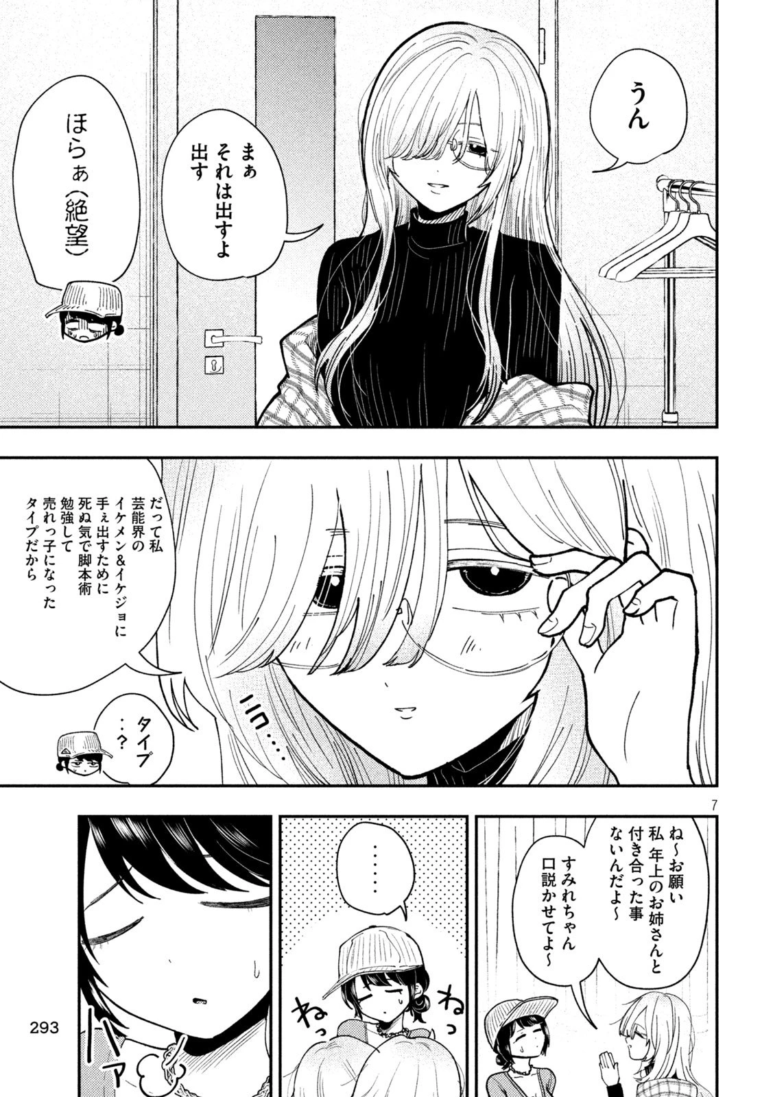 Heisei Haizanhei Sumire-chan 平成敗残兵すみれちゃん 第79話 - 7